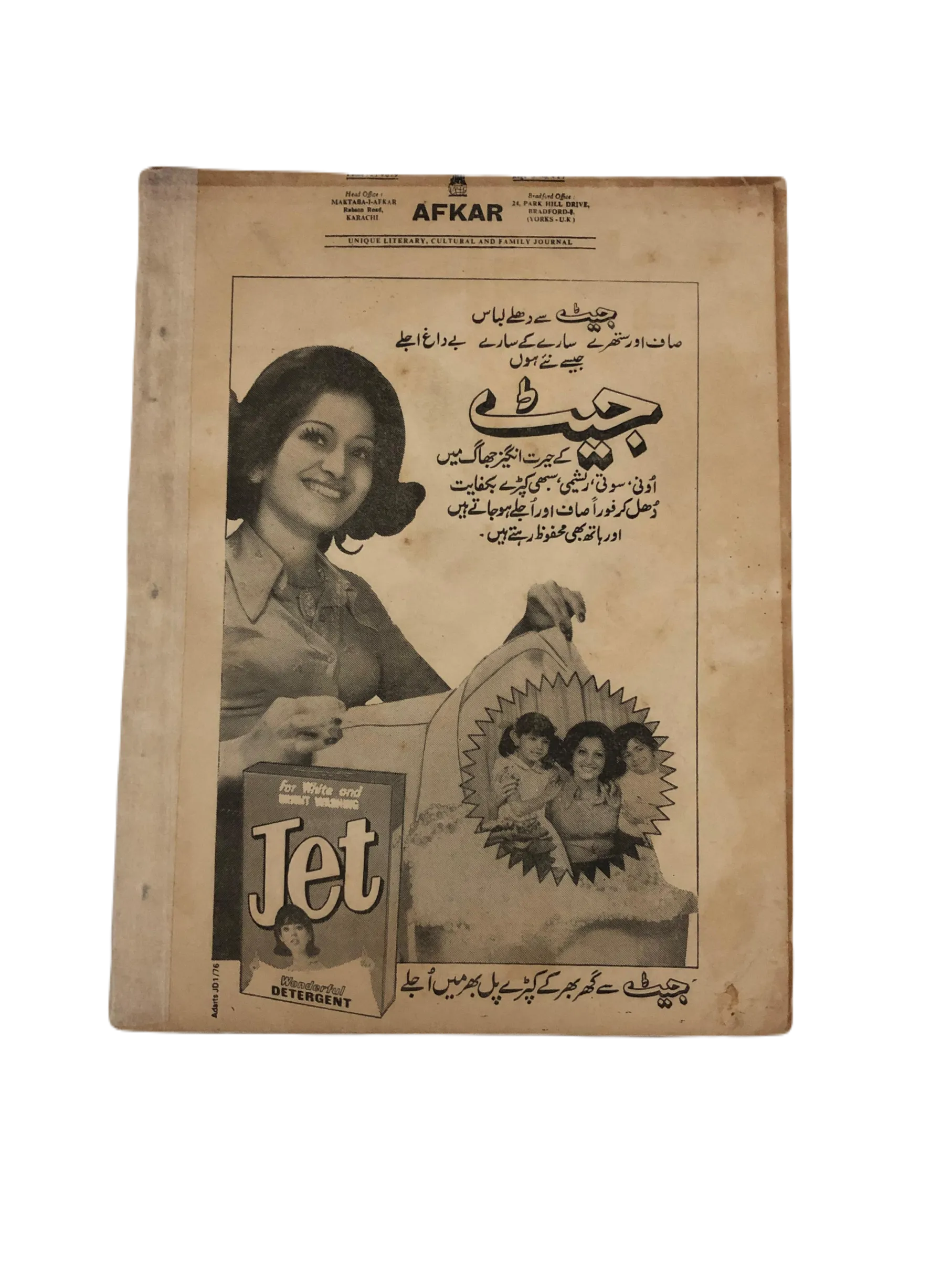 17 Issues of Afkar (1964-1979, Urdu) - KHAJISTAN™