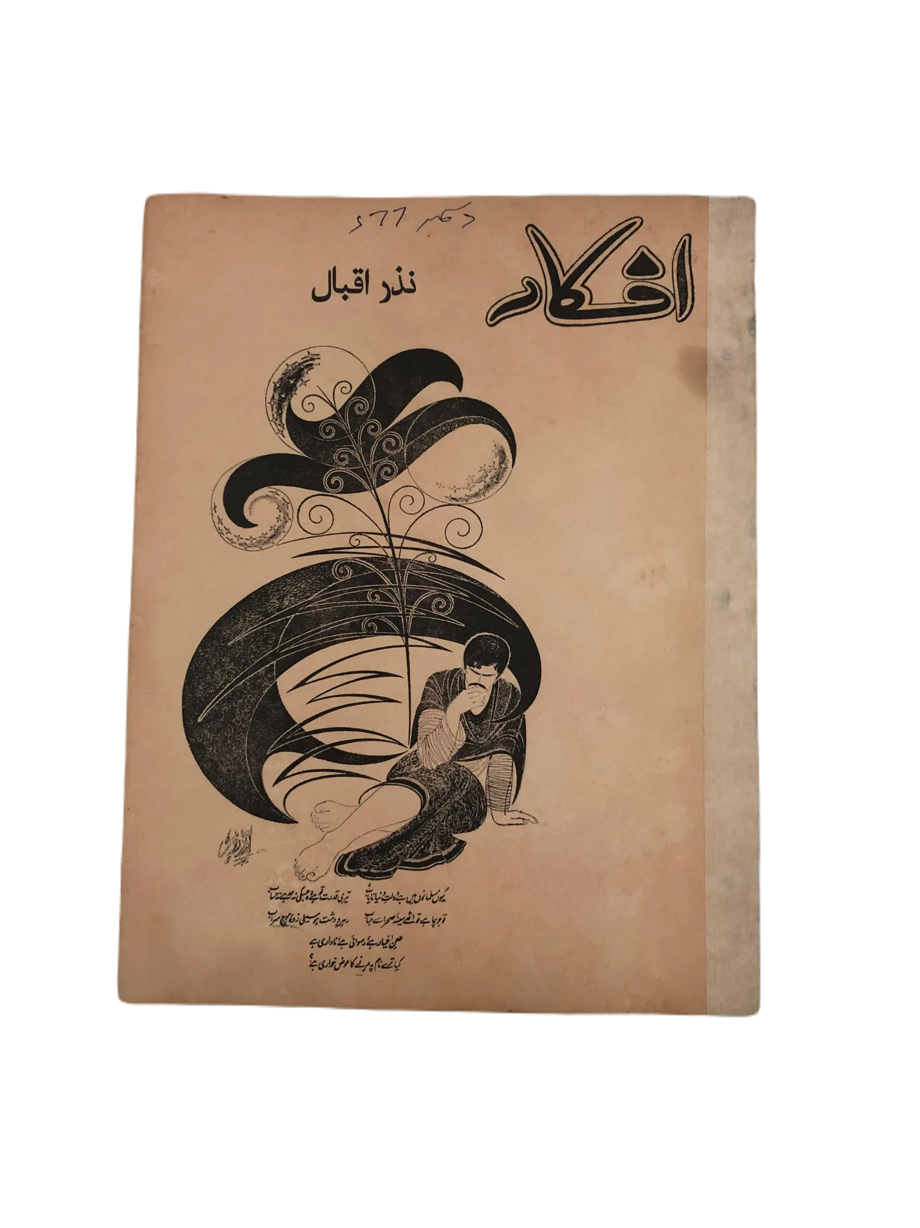 17 Issues of Afkar (1964-1979, Urdu) - KHAJISTAN™