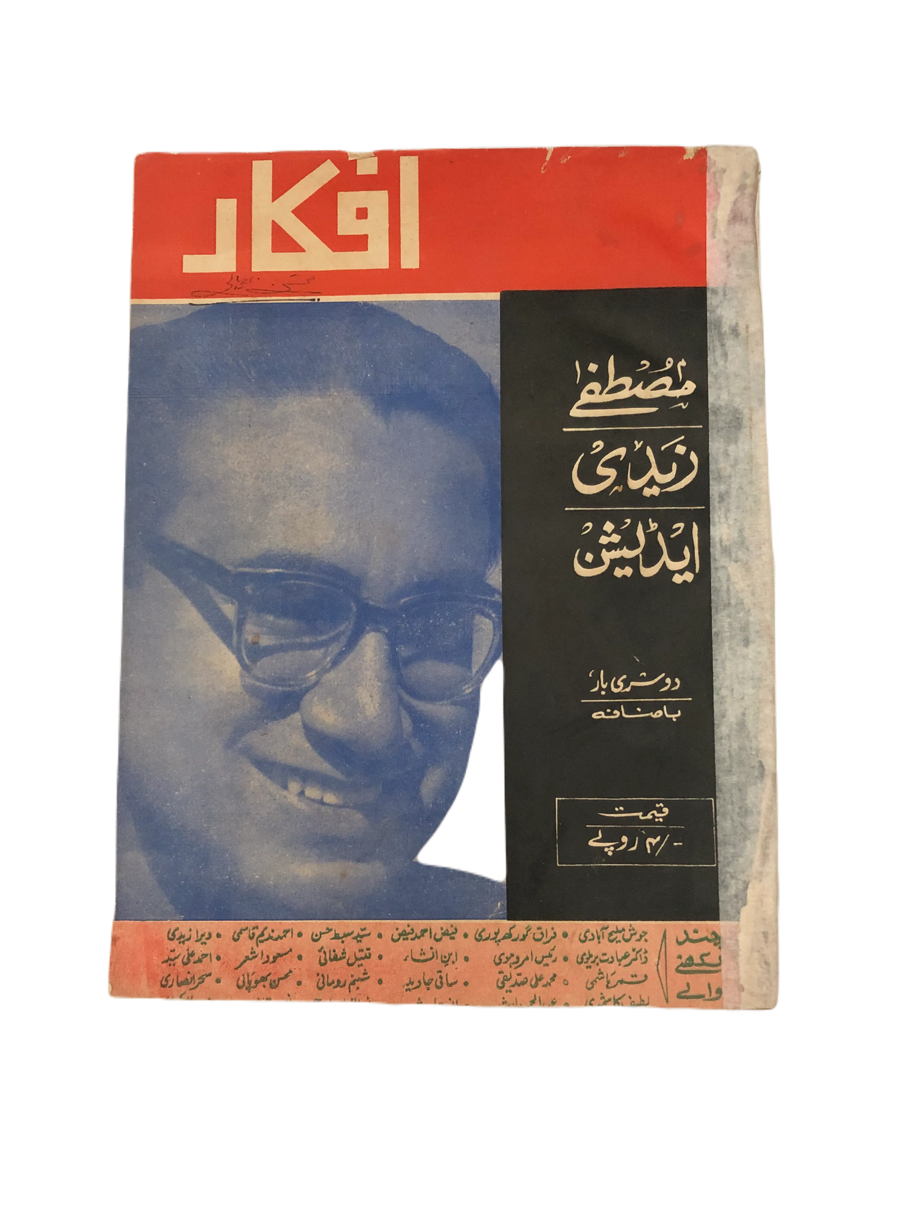 17 Issues of Afkar (1964-1979, Urdu) - KHAJISTAN™