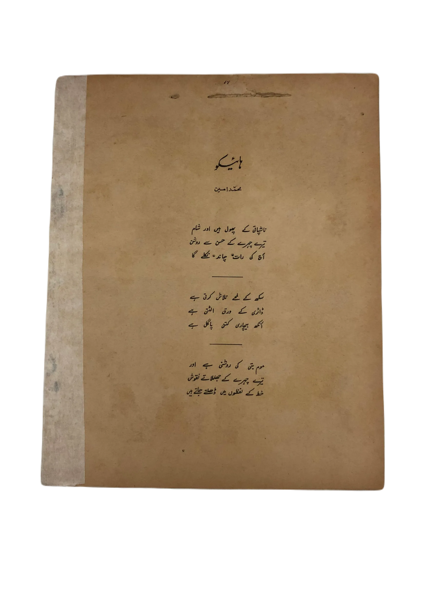 17 Issues of Afkar (1964-1979, Urdu) - KHAJISTAN™