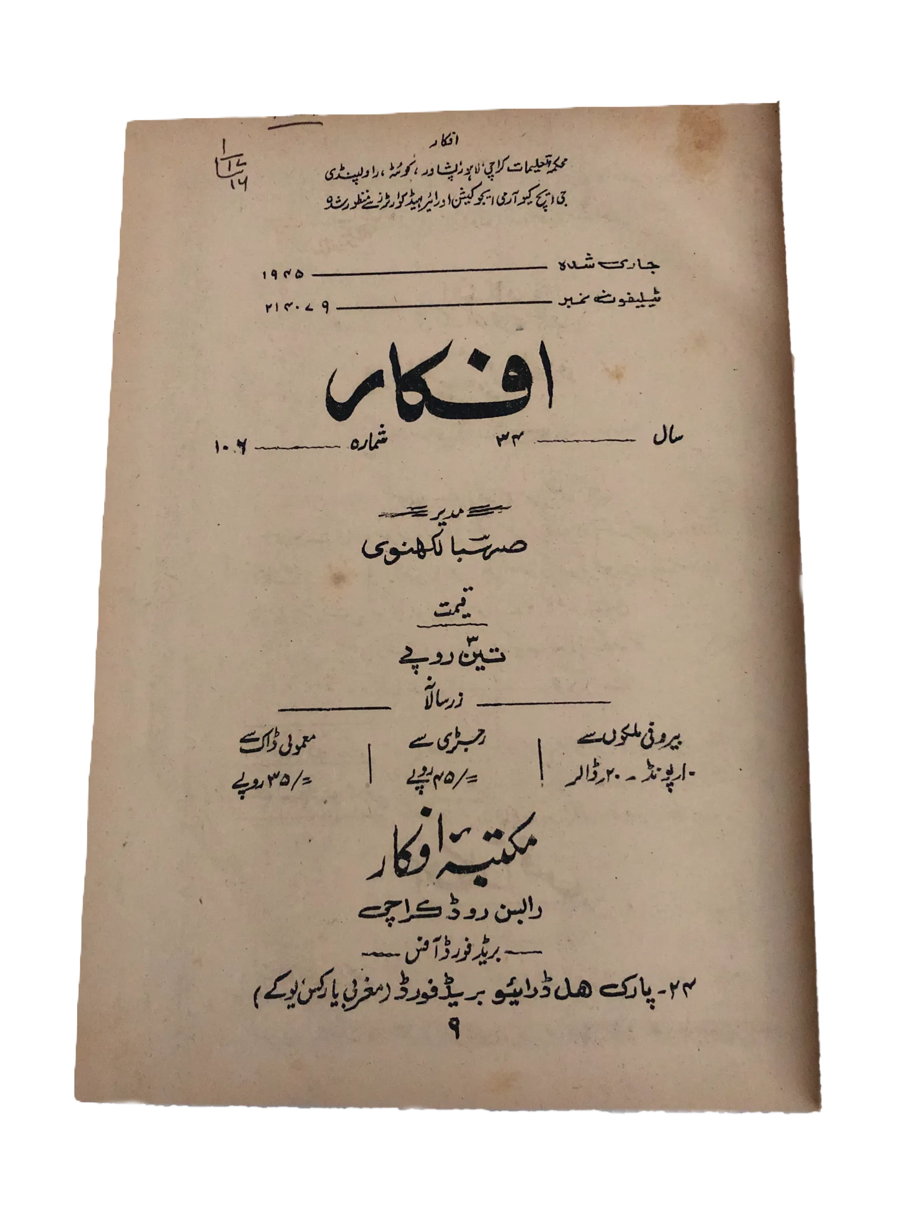 17 Issues of Afkar (1964-1979, Urdu) - KHAJISTAN™