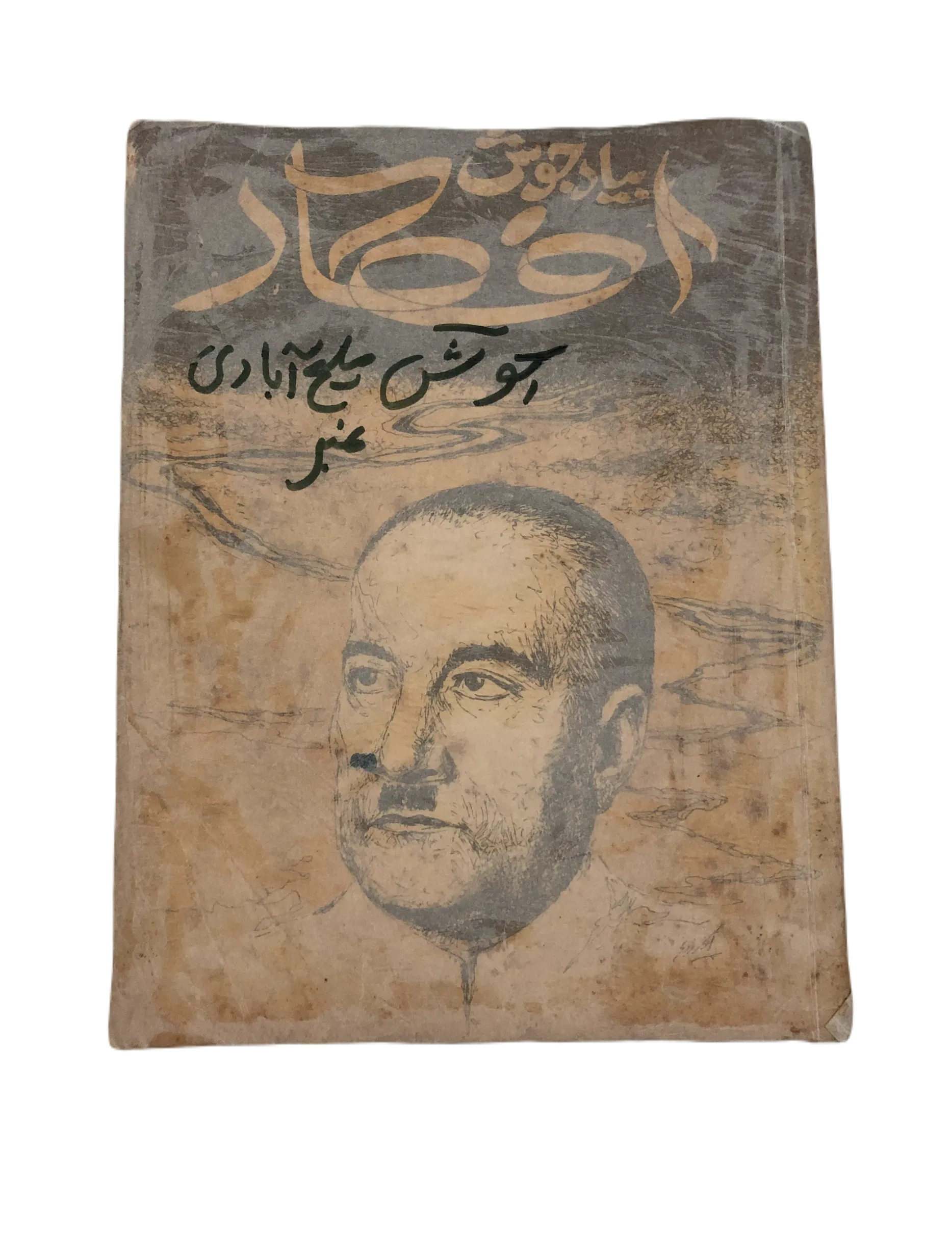 17 Issues of Afkar (1964-1979, Urdu) - KHAJISTAN™