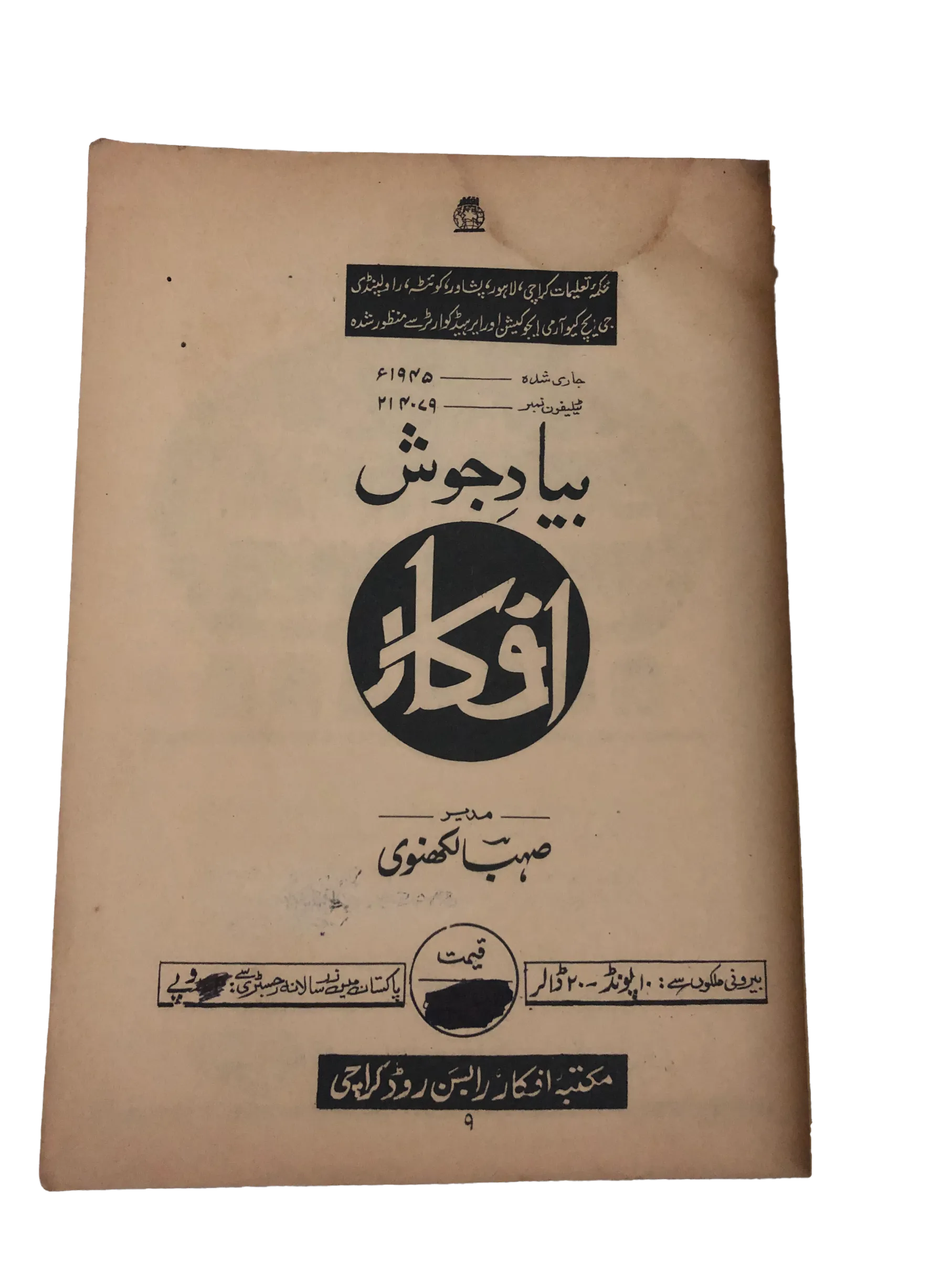 17 Issues of Afkar (1964-1979, Urdu) - KHAJISTAN™