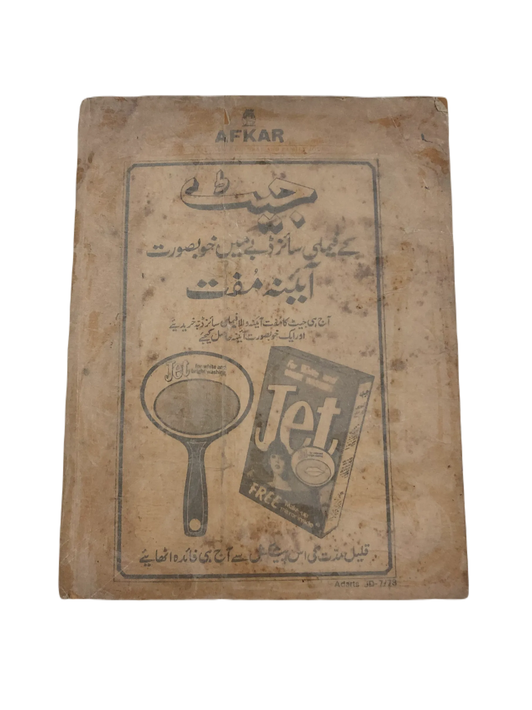 17 Issues of Afkar (1964-1979, Urdu) - KHAJISTAN™