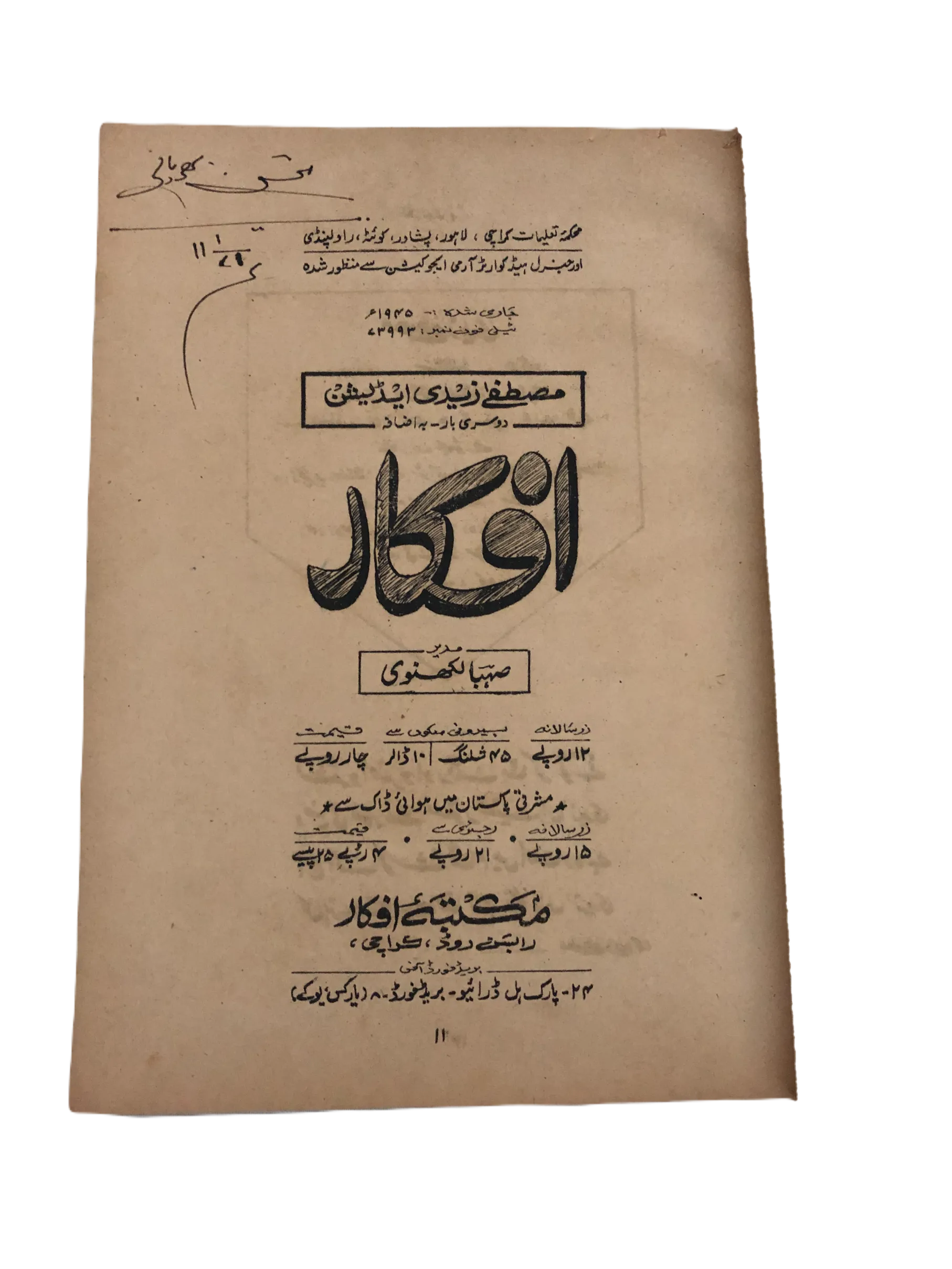 17 Issues of Afkar (1964-1979, Urdu) - KHAJISTAN™