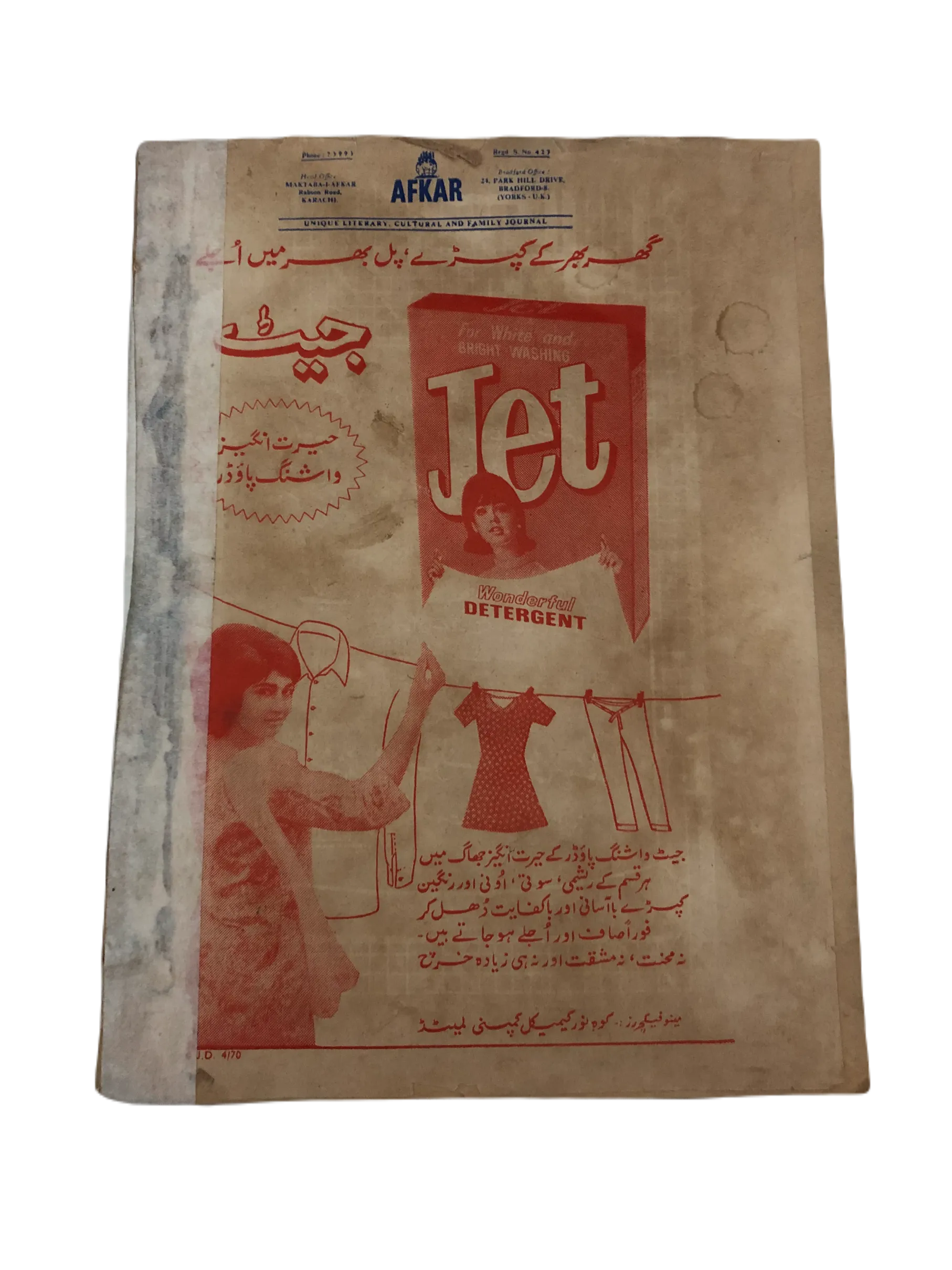 17 Issues of Afkar (1964-1979, Urdu) - KHAJISTAN™