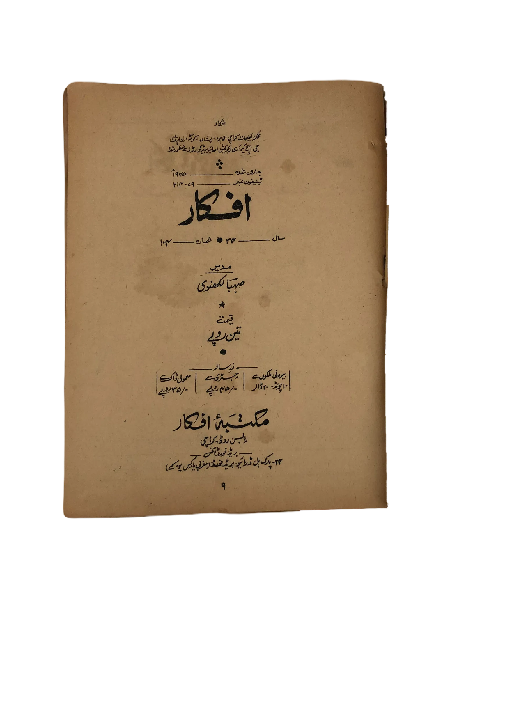 17 Issues of Afkar (1964-1979, Urdu) - KHAJISTAN™