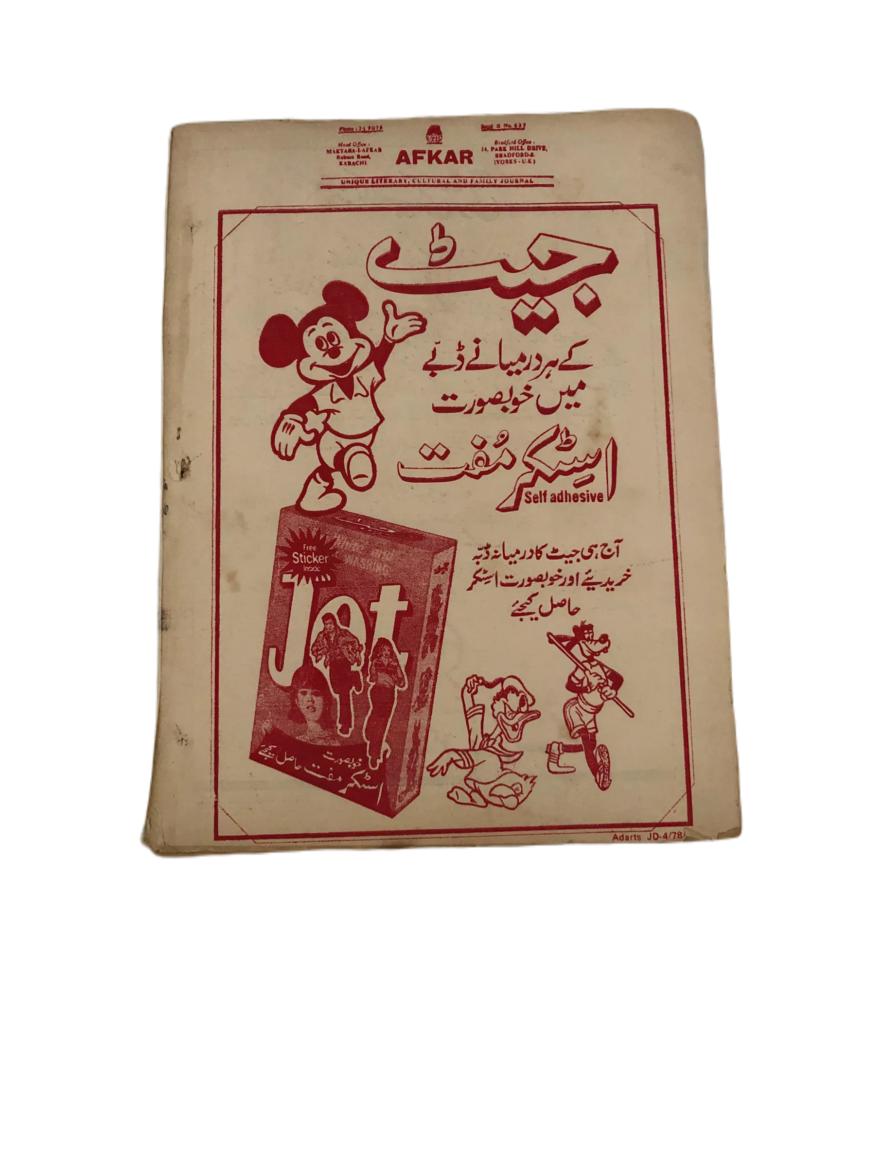 17 Issues of Afkar (1964-1979, Urdu) - KHAJISTAN™