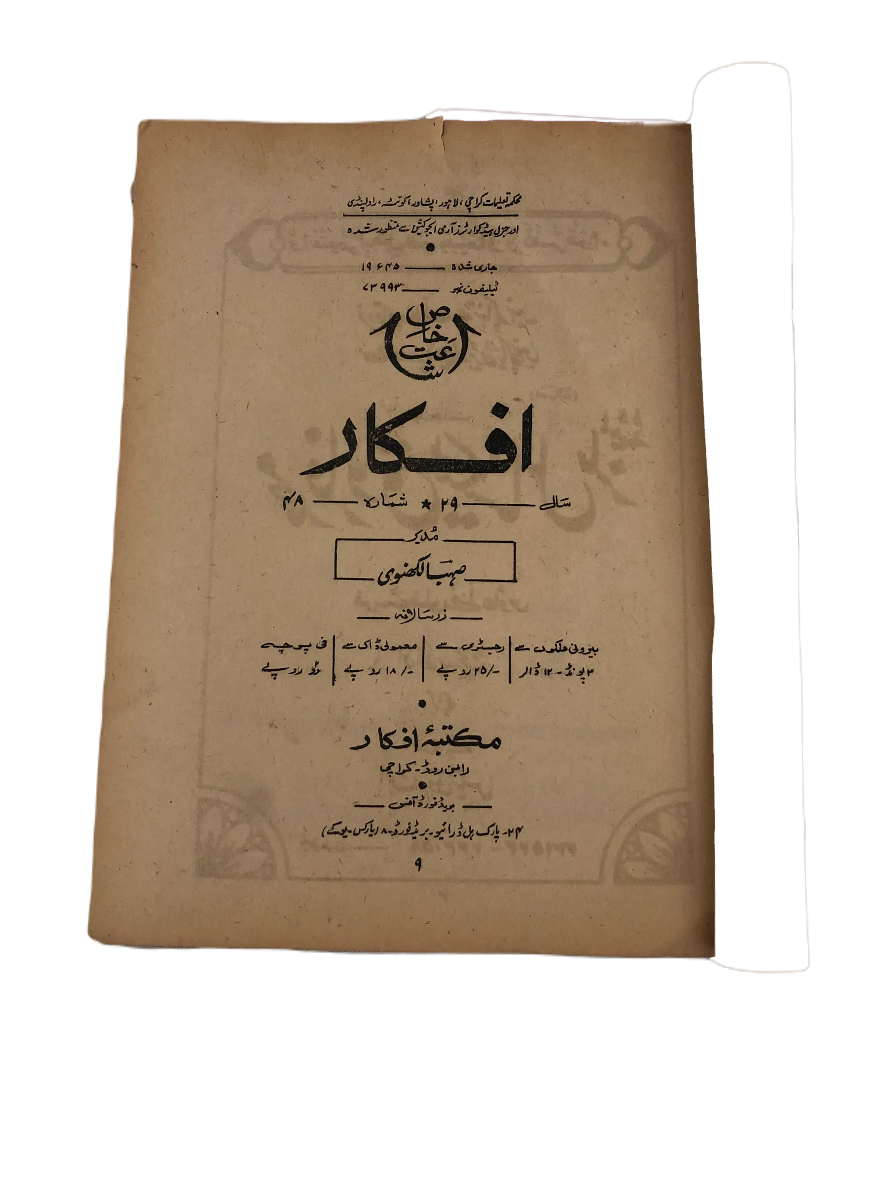 17 Issues of Afkar (1964-1979, Urdu) - KHAJISTAN™