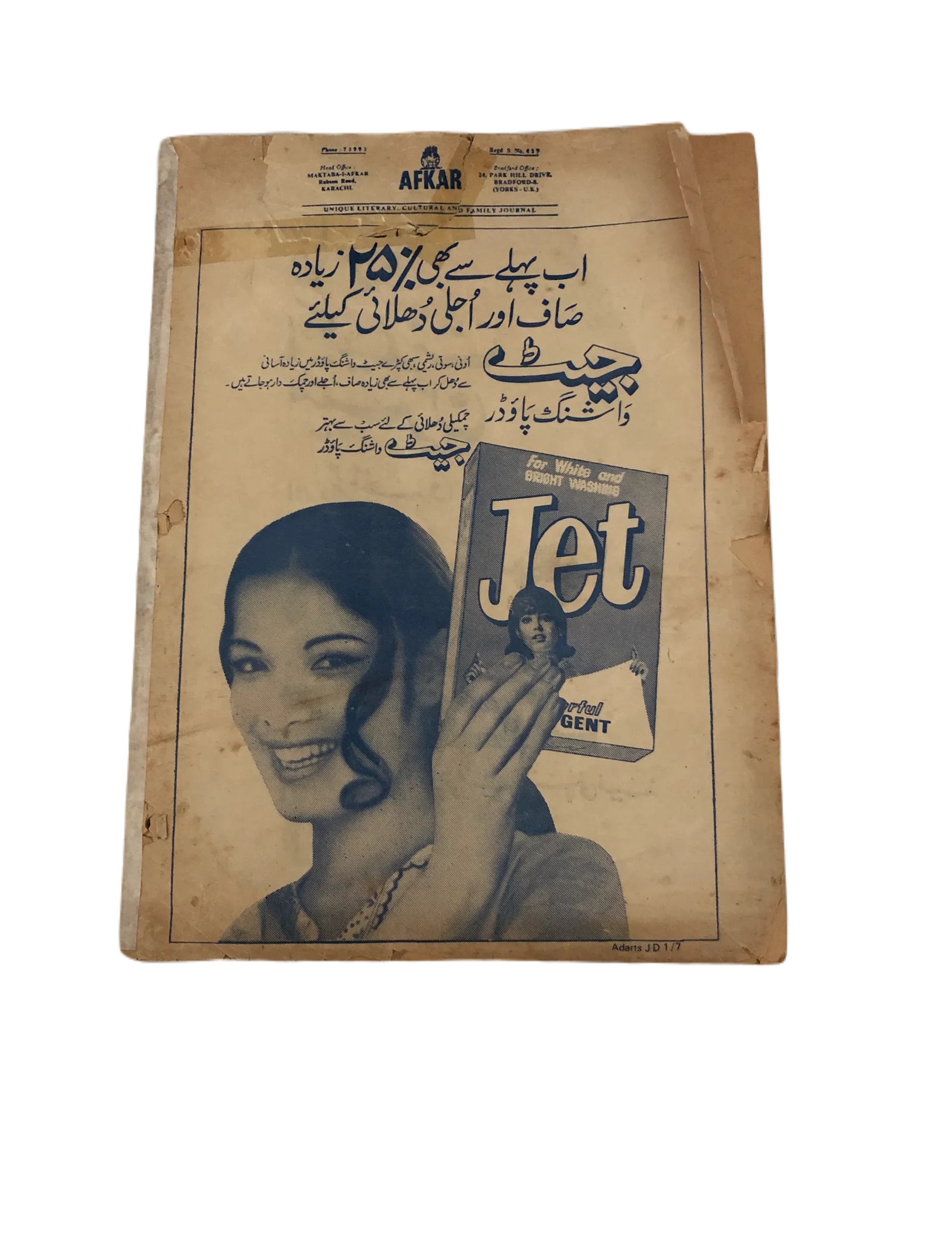 17 Issues of Afkar (1964-1979, Urdu) - KHAJISTAN™