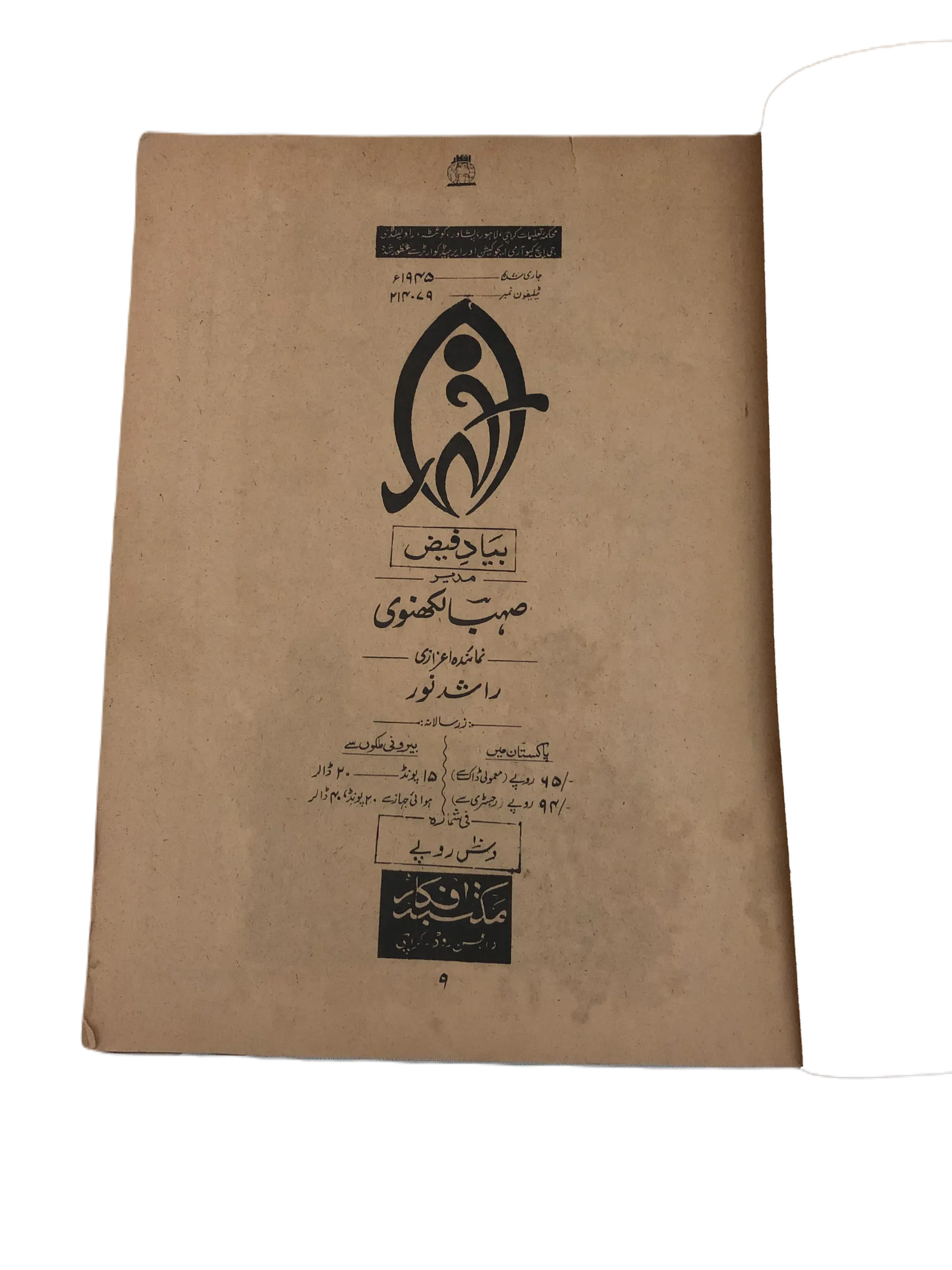 17 Issues of Afkar (1964-1979, Urdu) - KHAJISTAN™