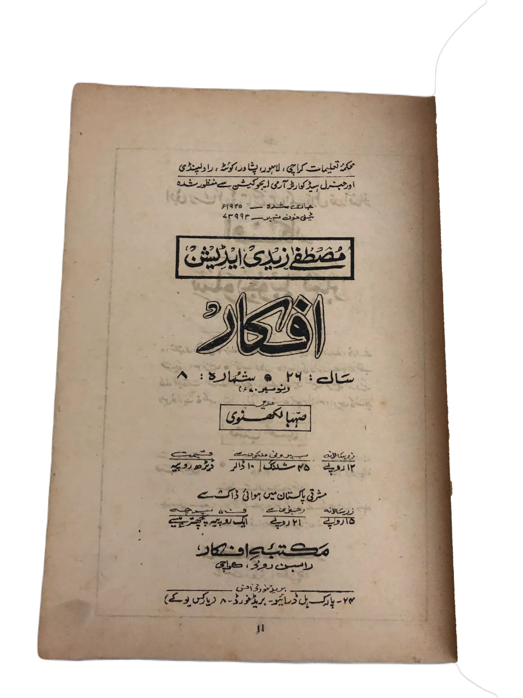 17 Issues of Afkar (1964-1979, Urdu) - KHAJISTAN™