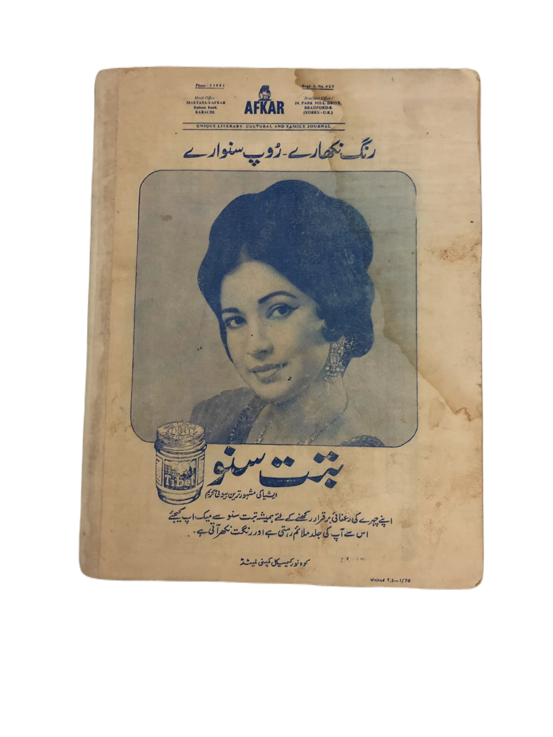 17 Issues of Afkar (1964-1979, Urdu) - KHAJISTAN™