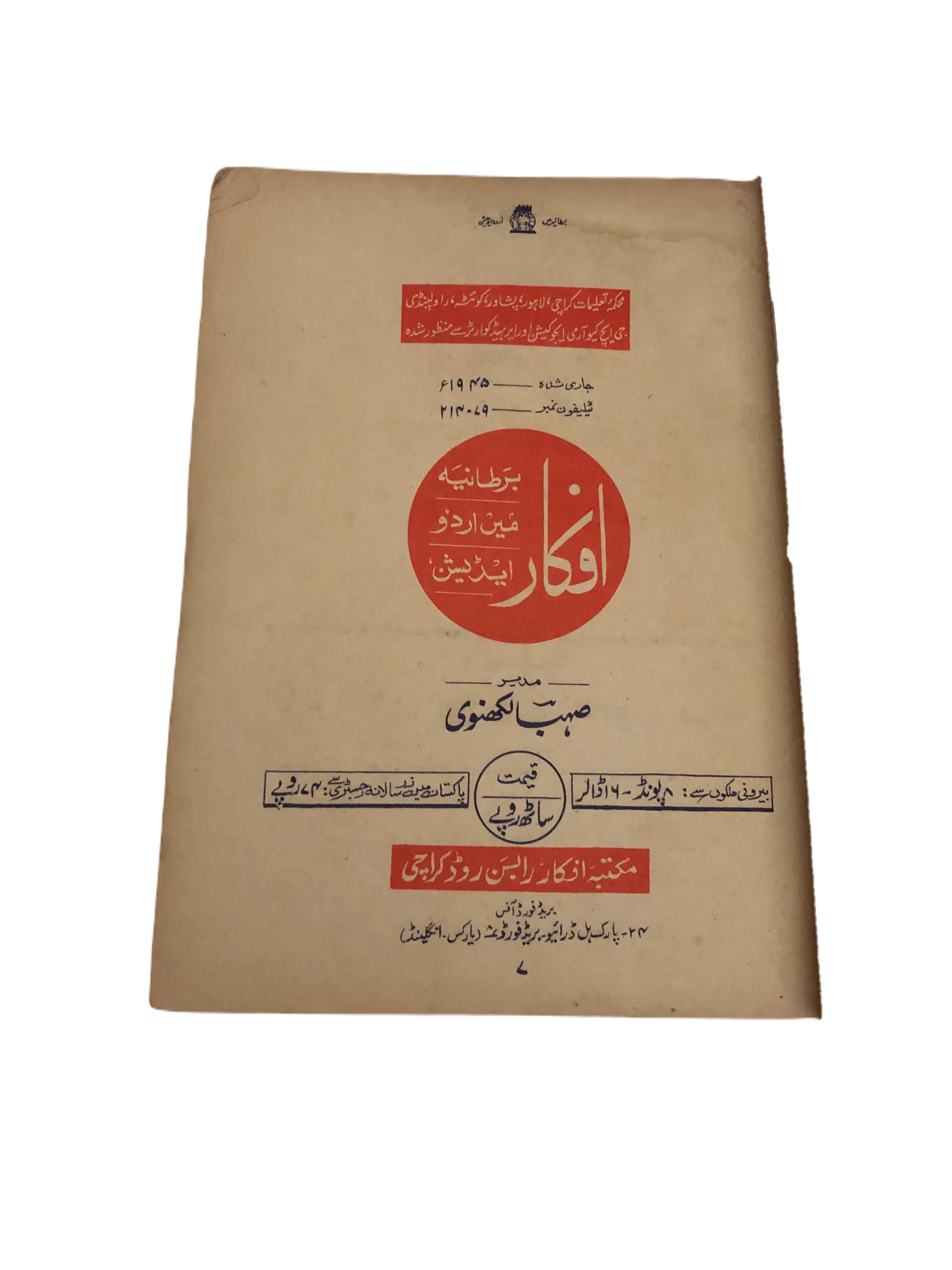 17 Issues of Afkar (1964-1979, Urdu) - KHAJISTAN™