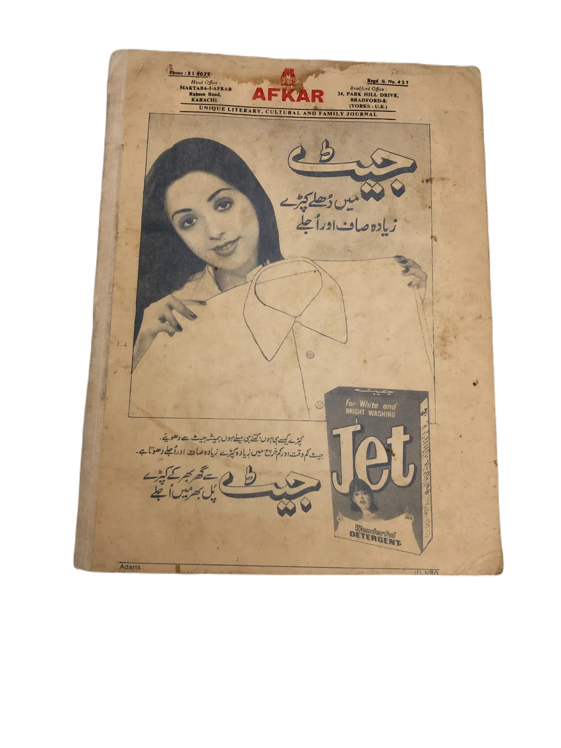 17 Issues of Afkar (1964-1979, Urdu) - KHAJISTAN™