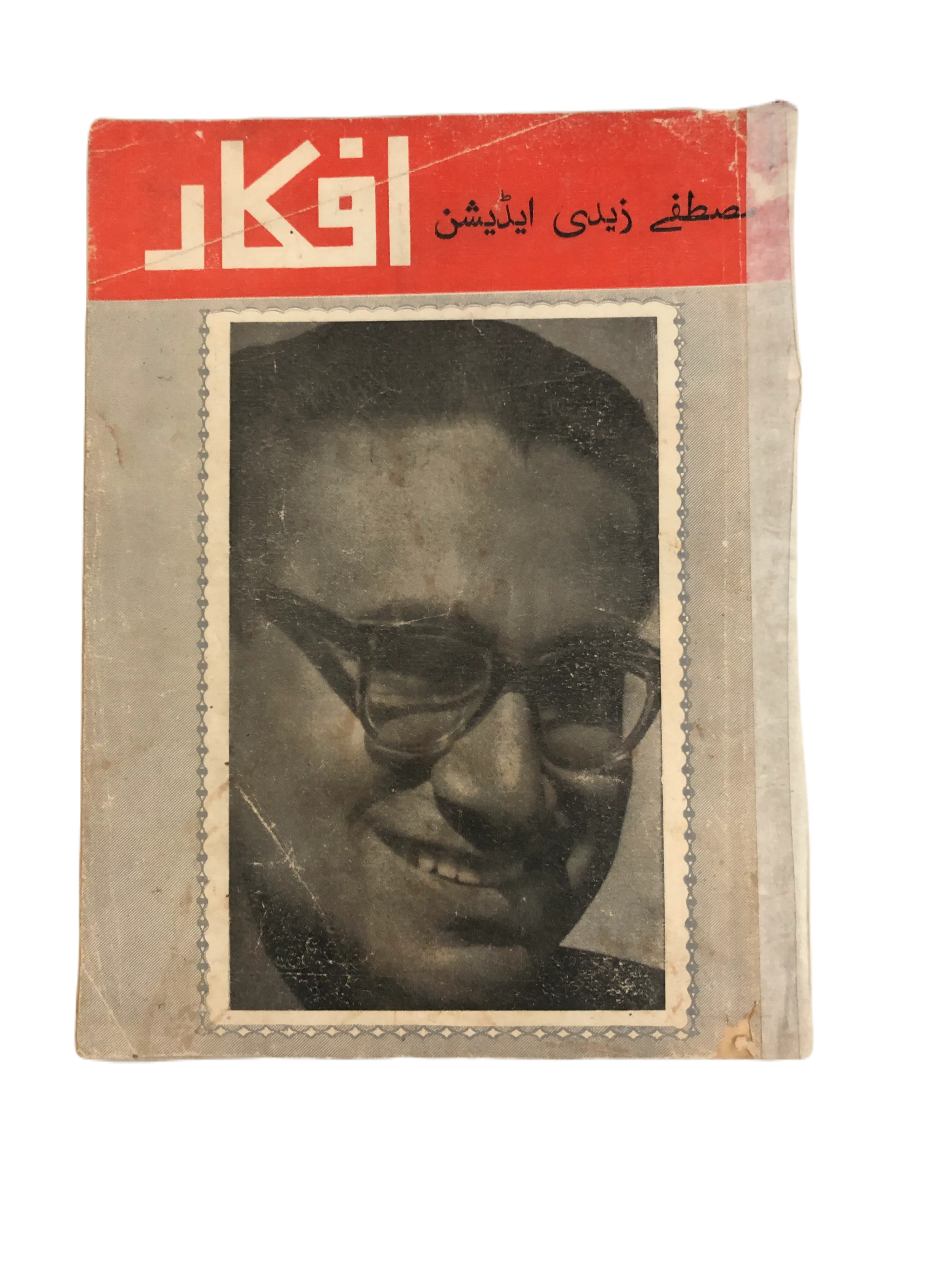 17 Issues of Afkar (1964-1979, Urdu) - KHAJISTAN™