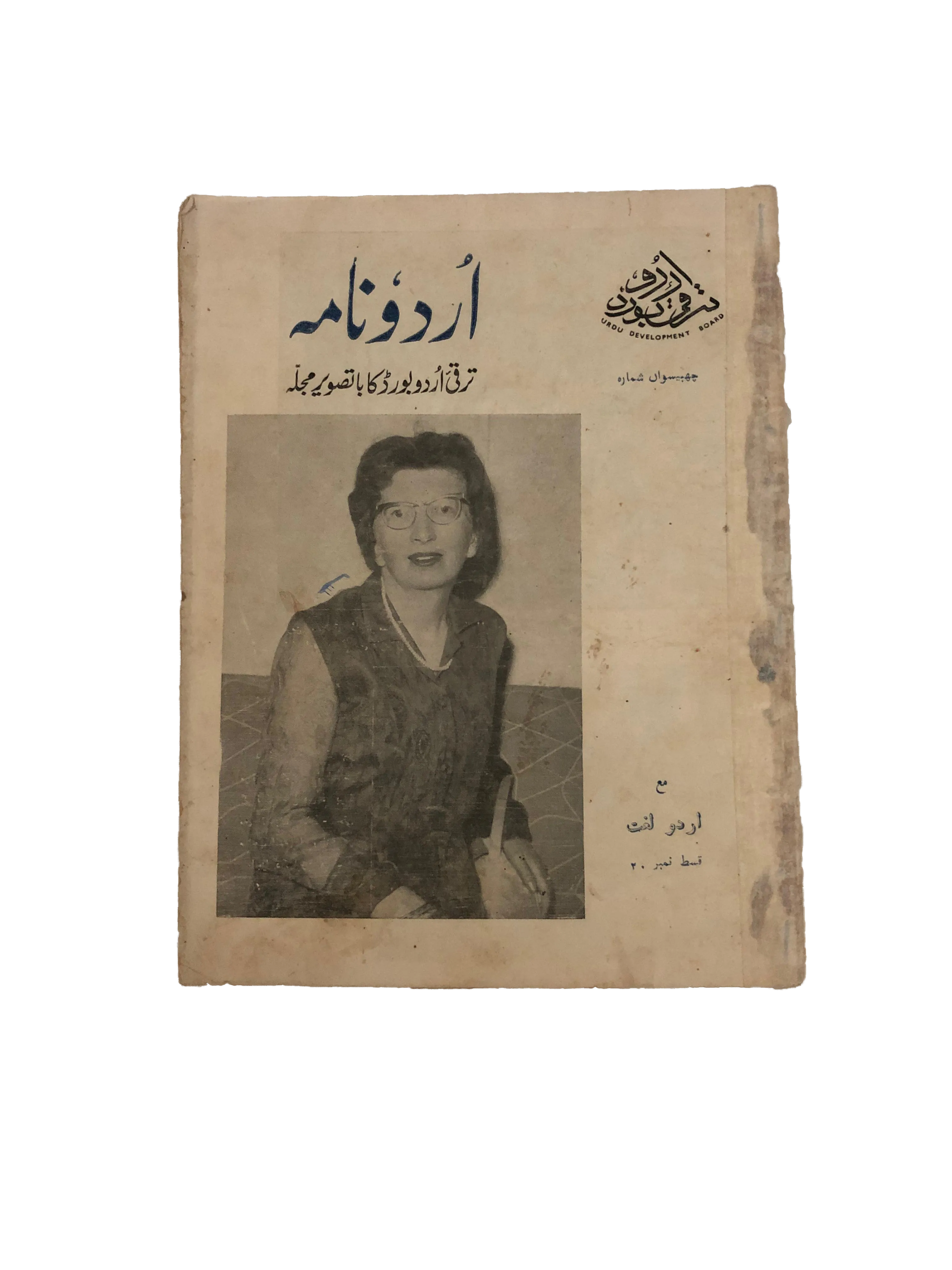 17 Issues of Urdu Nama (1963-1975, Karachi, Urdu) - KHAJISTAN™