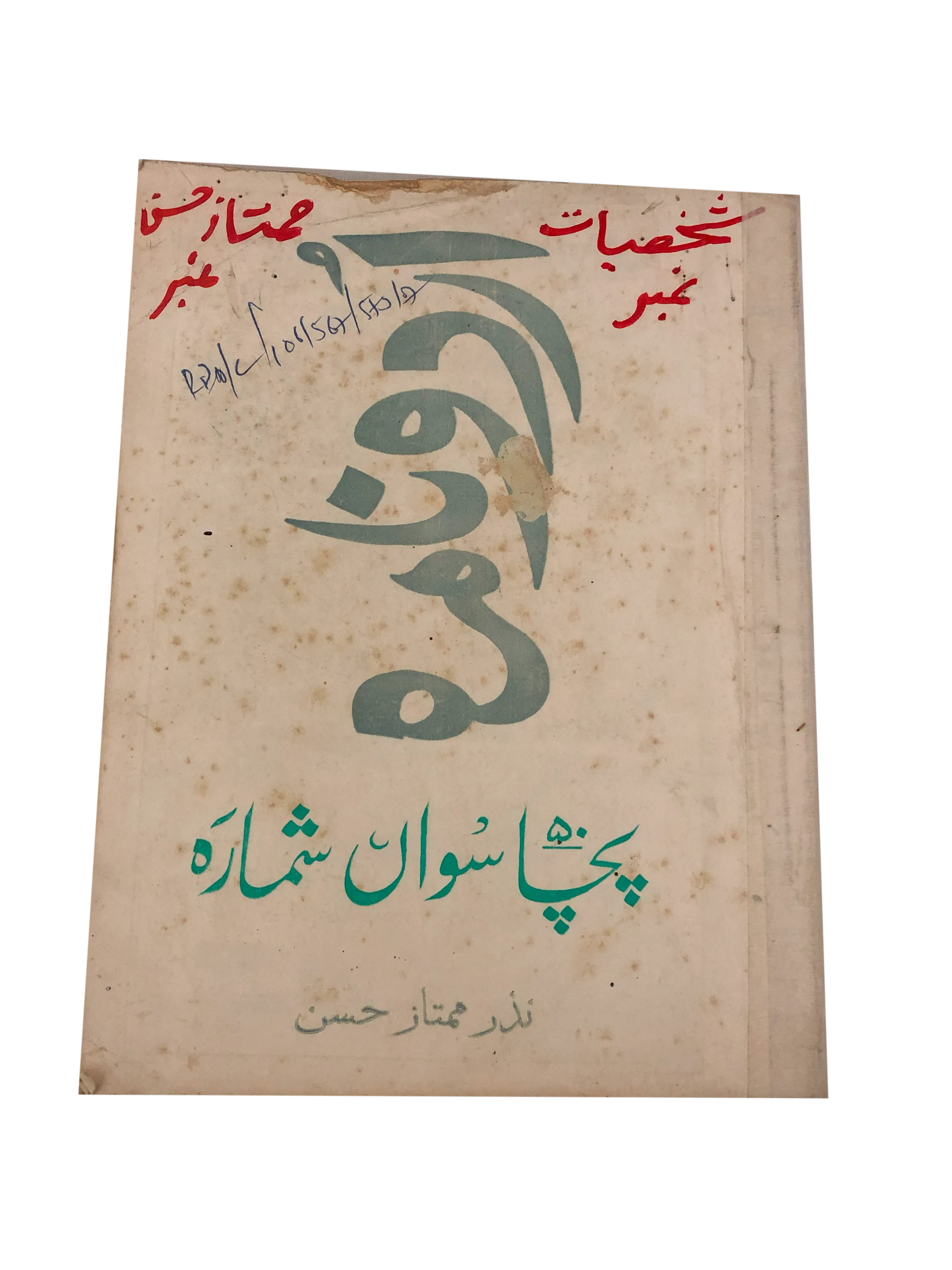 17 Issues of Urdu Nama (1963-1975, Karachi, Urdu) - KHAJISTAN™