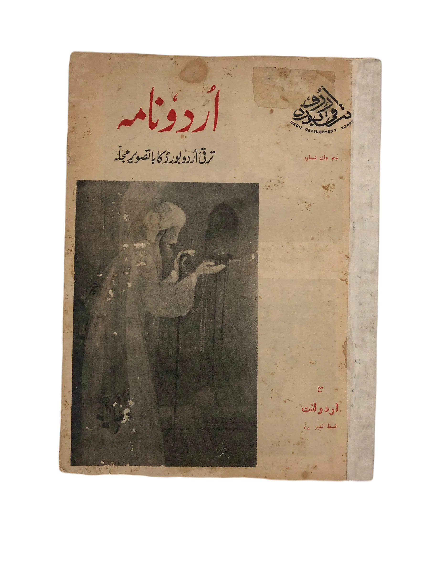 17 Issues of Urdu Nama (1963-1975, Karachi, Urdu) - KHAJISTAN™