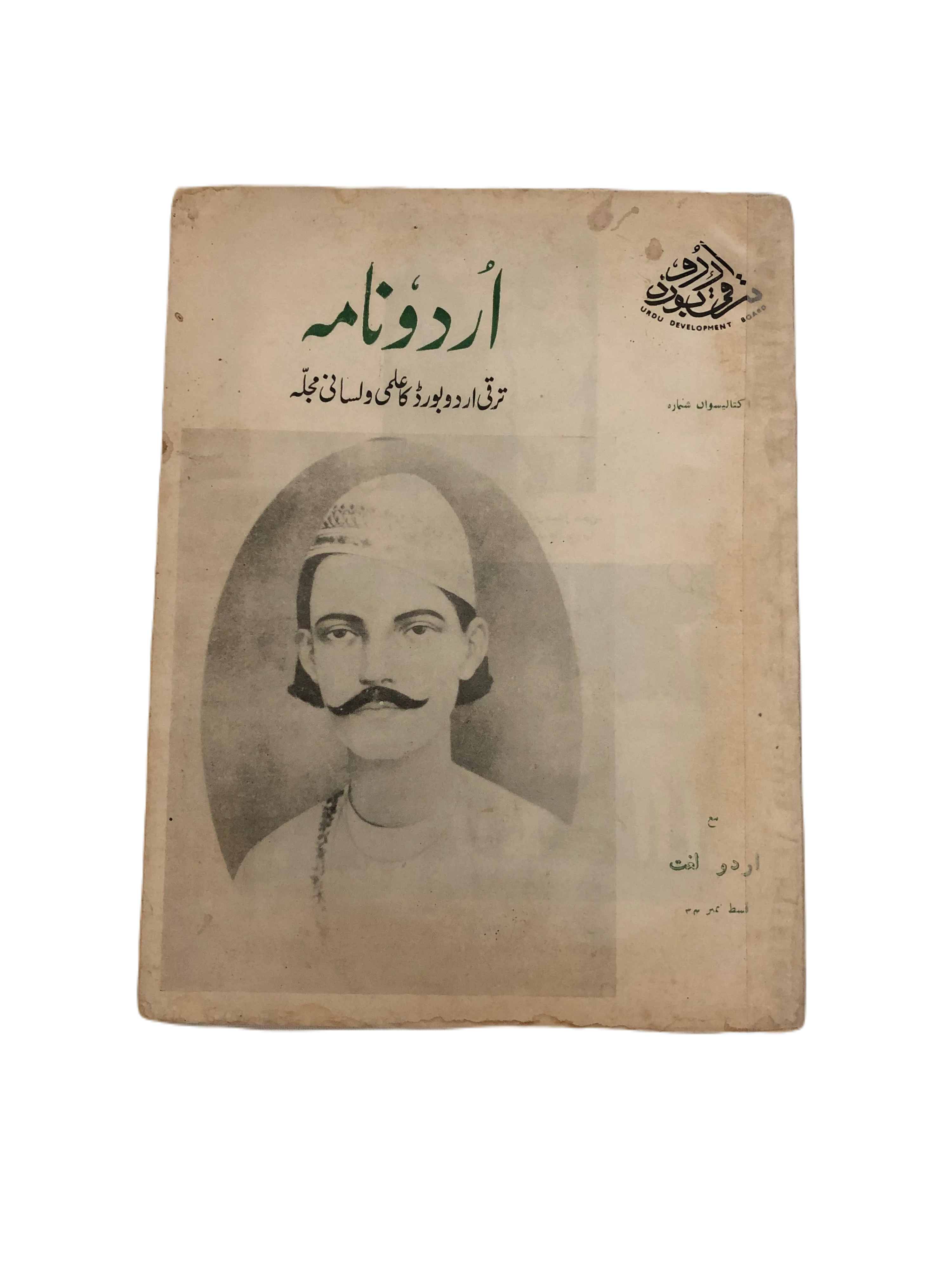 17 Issues of Urdu Nama (1963-1975, Karachi, Urdu) - KHAJISTAN™