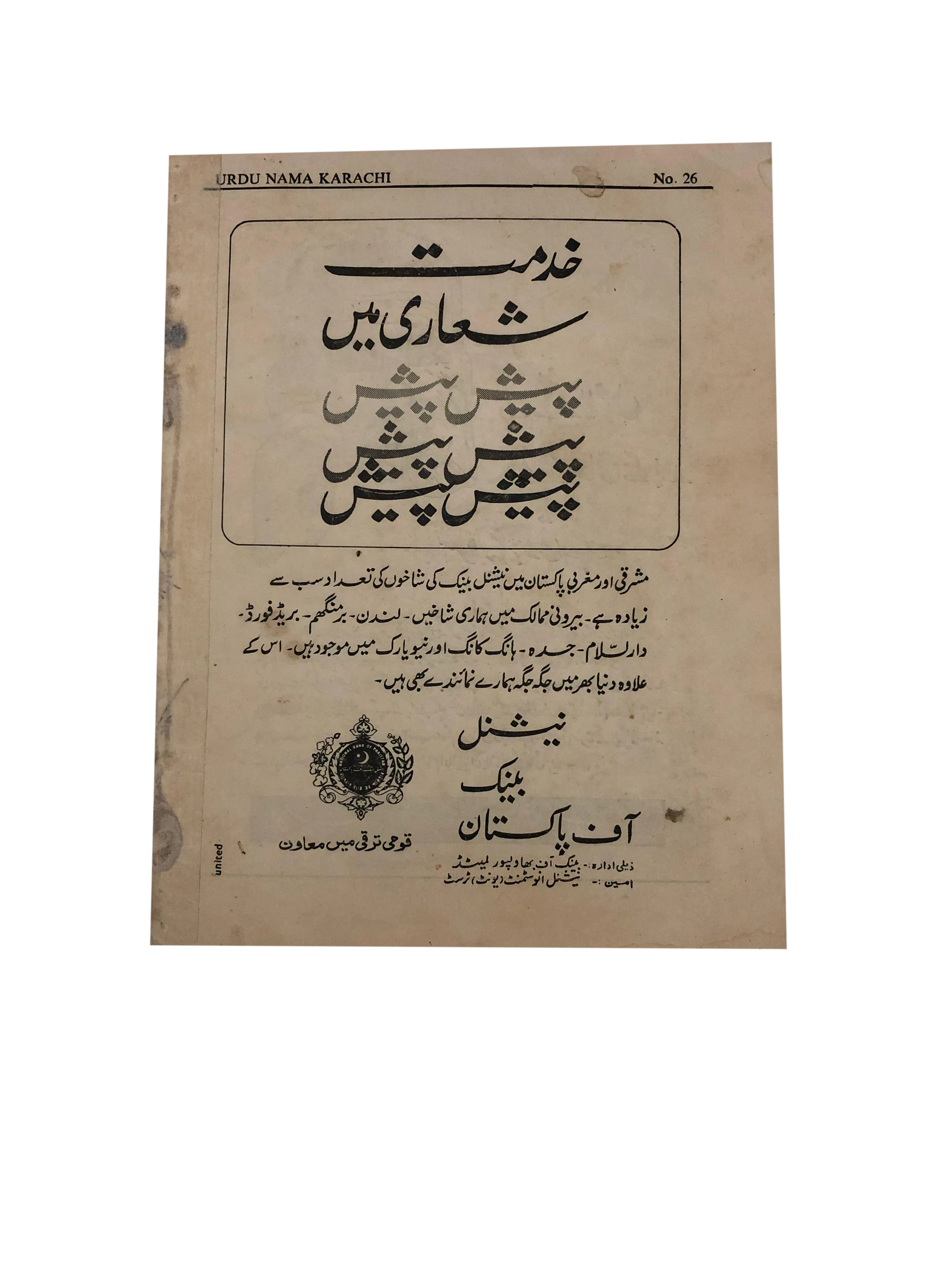 17 Issues of Urdu Nama (1963-1975, Karachi, Urdu) - KHAJISTAN™