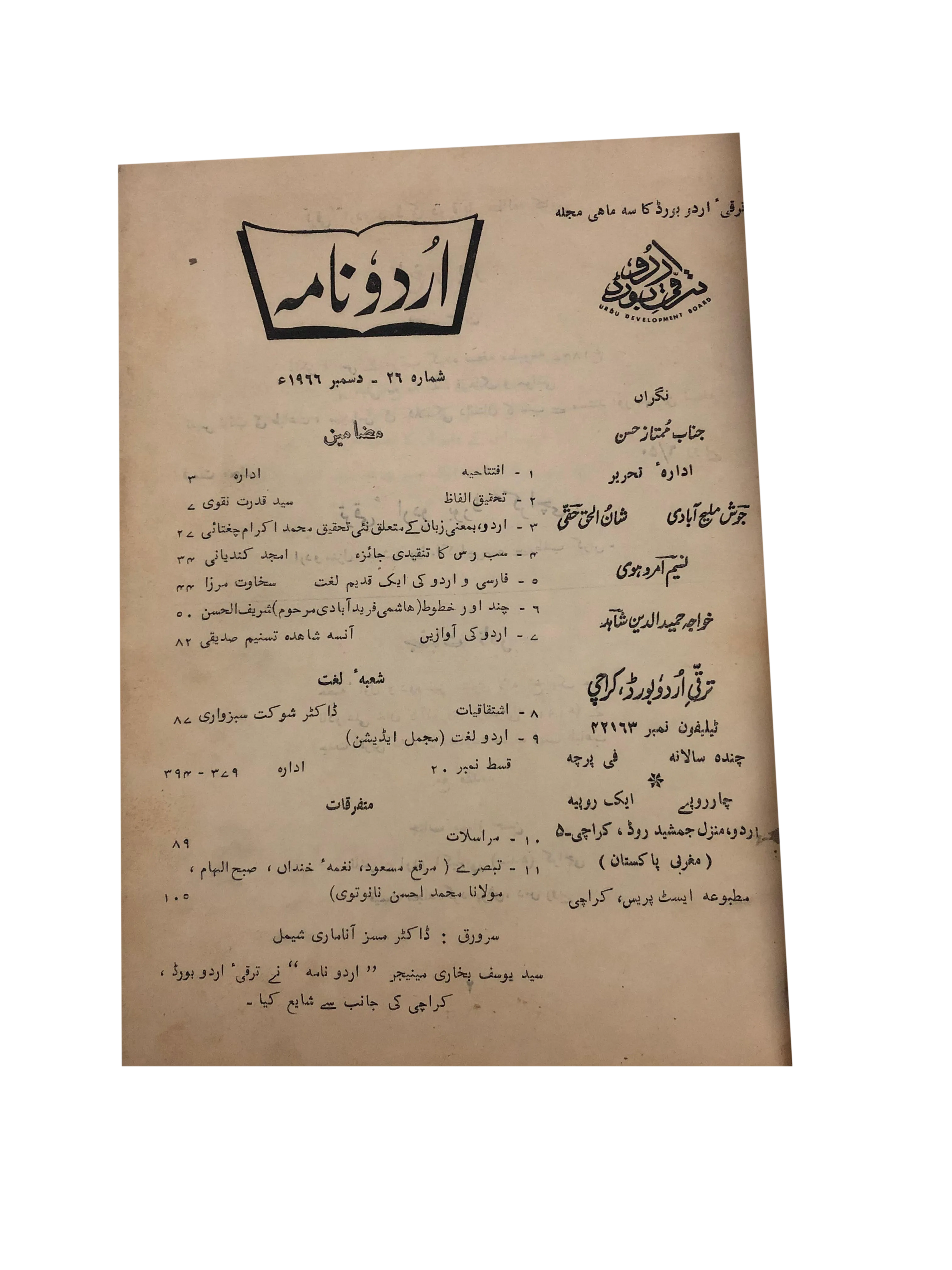 17 Issues of Urdu Nama (1963-1975, Karachi, Urdu) - KHAJISTAN™