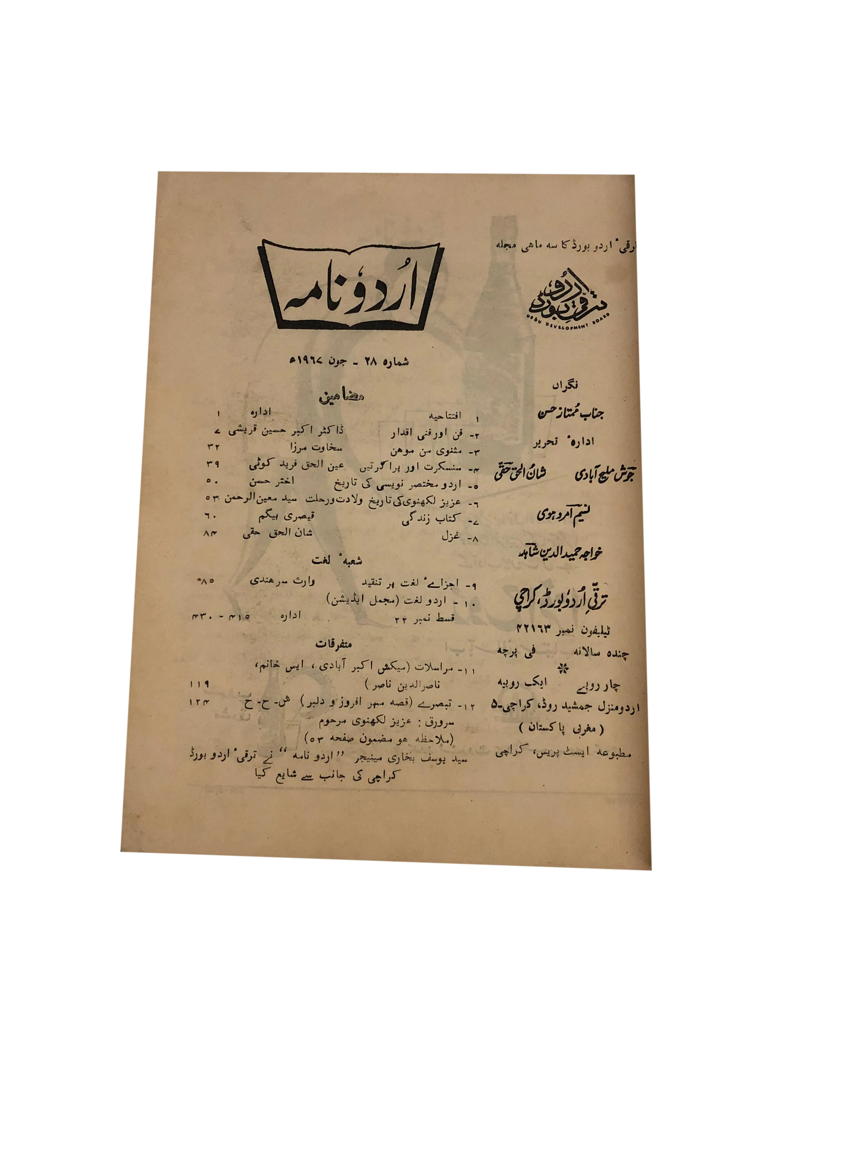 17 Issues of Urdu Nama (1963-1975, Karachi, Urdu) - KHAJISTAN™