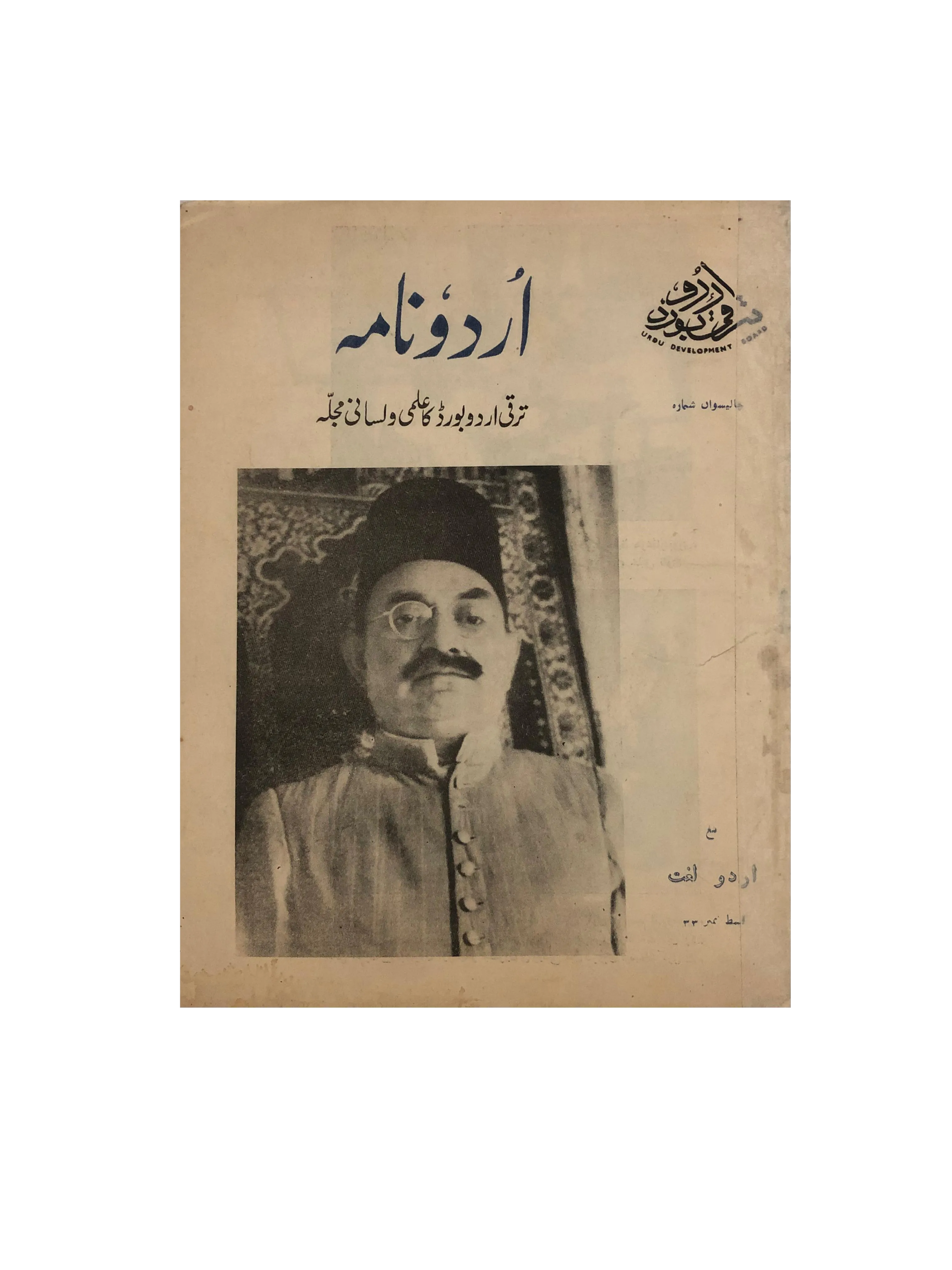 17 Issues of Urdu Nama (1963-1975, Karachi, Urdu) - KHAJISTAN™