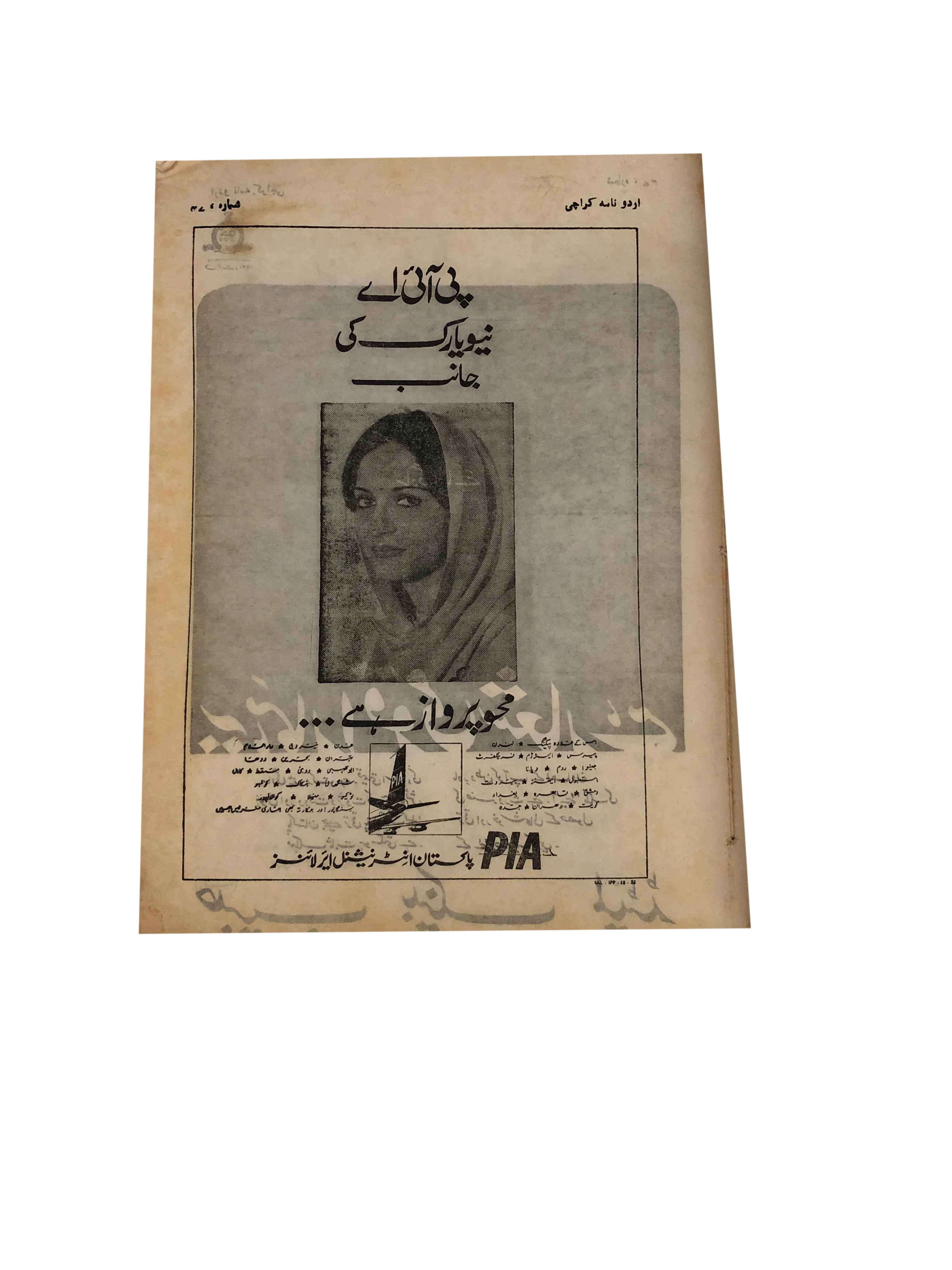 17 Issues of Urdu Nama (1963-1975, Karachi, Urdu) - KHAJISTAN™