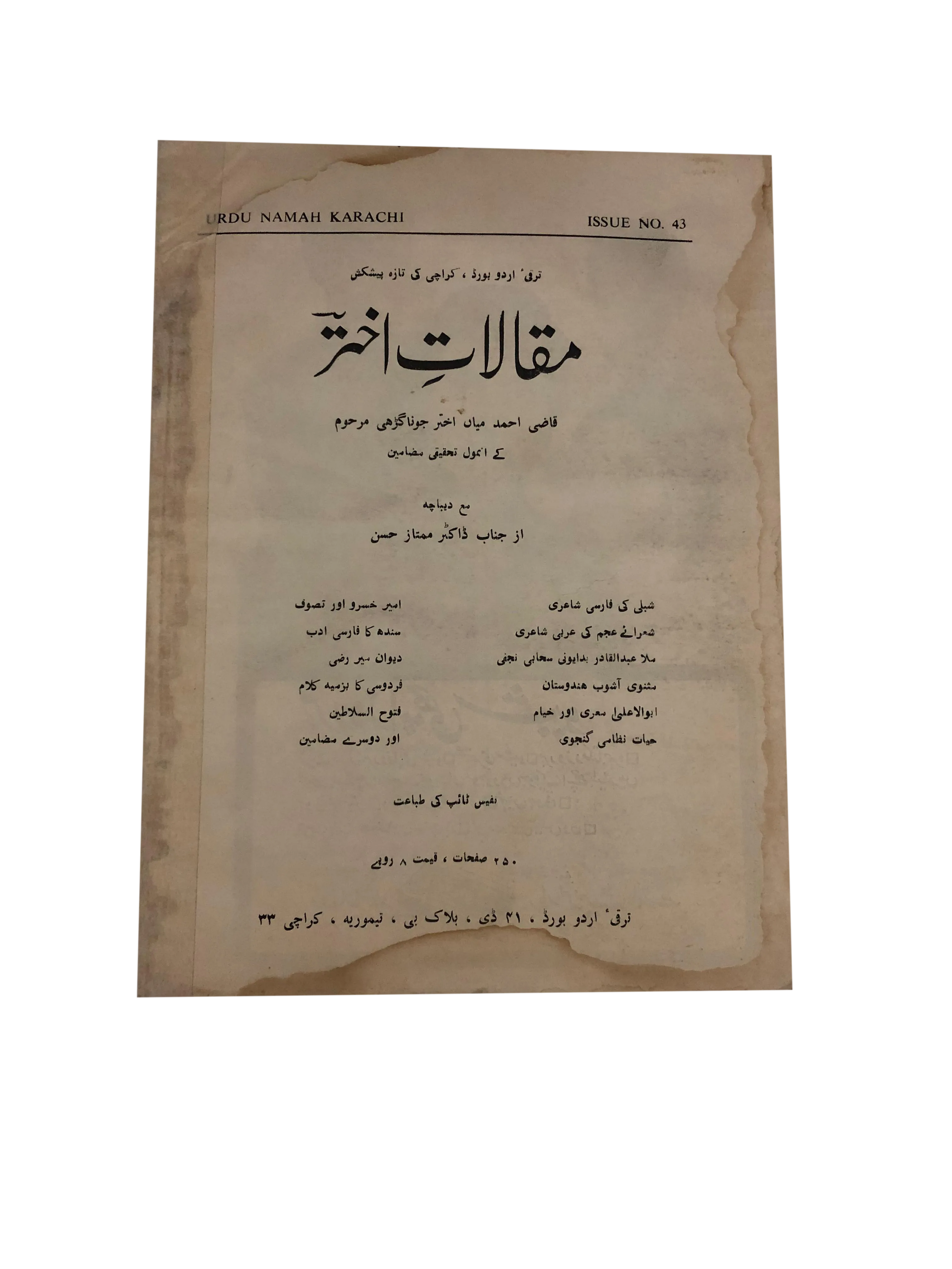 17 Issues of Urdu Nama (1963-1975, Karachi, Urdu) - KHAJISTAN™