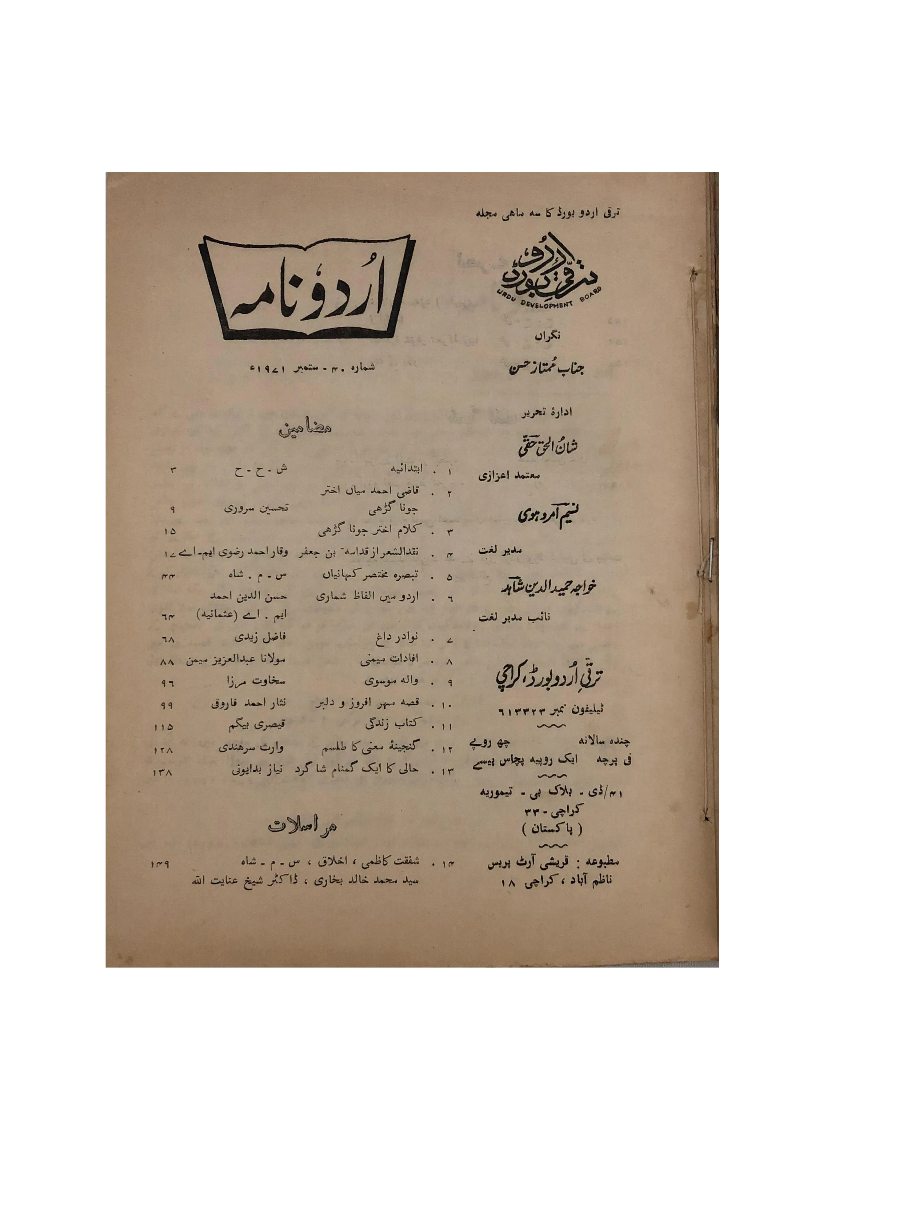 17 Issues of Urdu Nama (1963-1975, Karachi, Urdu) - KHAJISTAN™