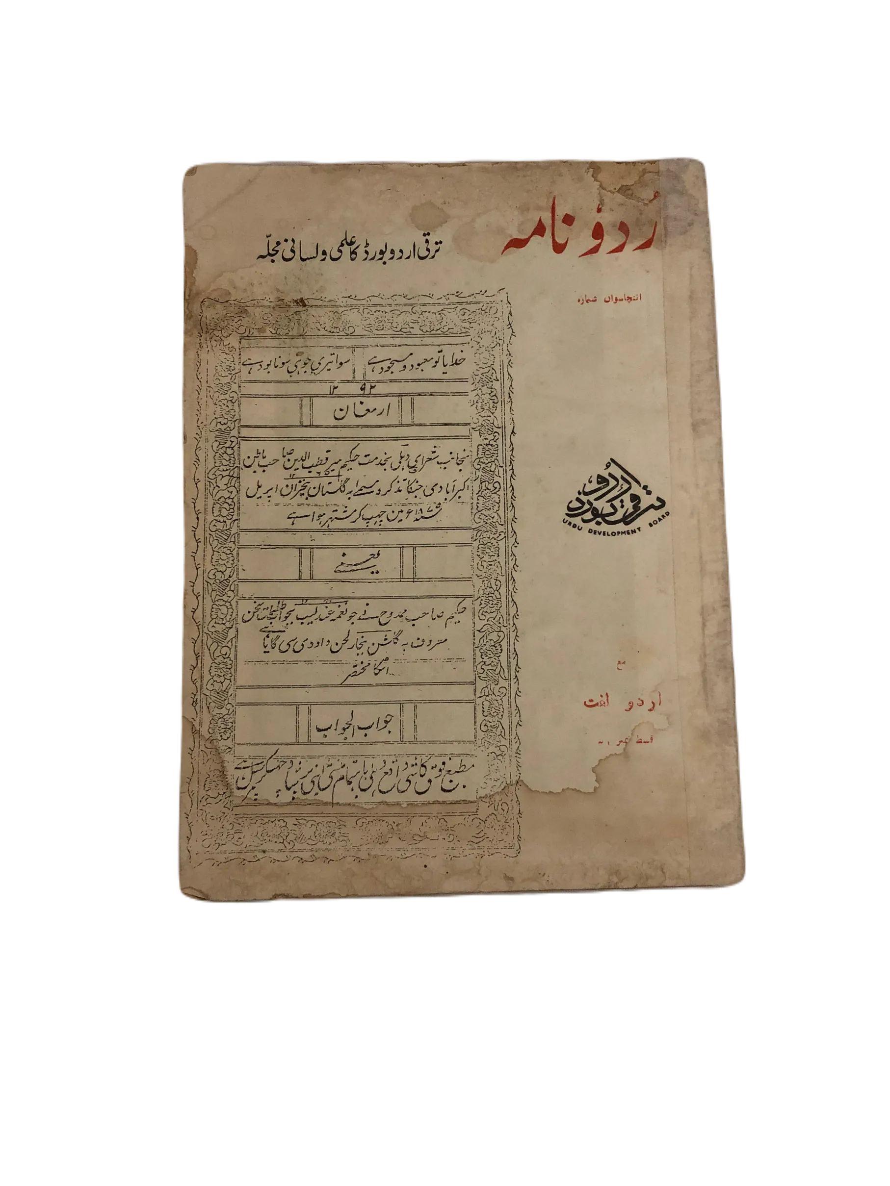 17 Issues of Urdu Nama (1963-1975, Karachi, Urdu) - KHAJISTAN™