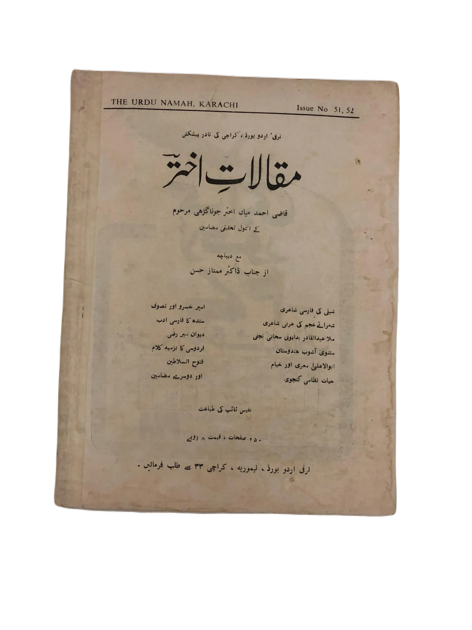 17 Issues of Urdu Nama (1963-1975, Karachi, Urdu) - KHAJISTAN™