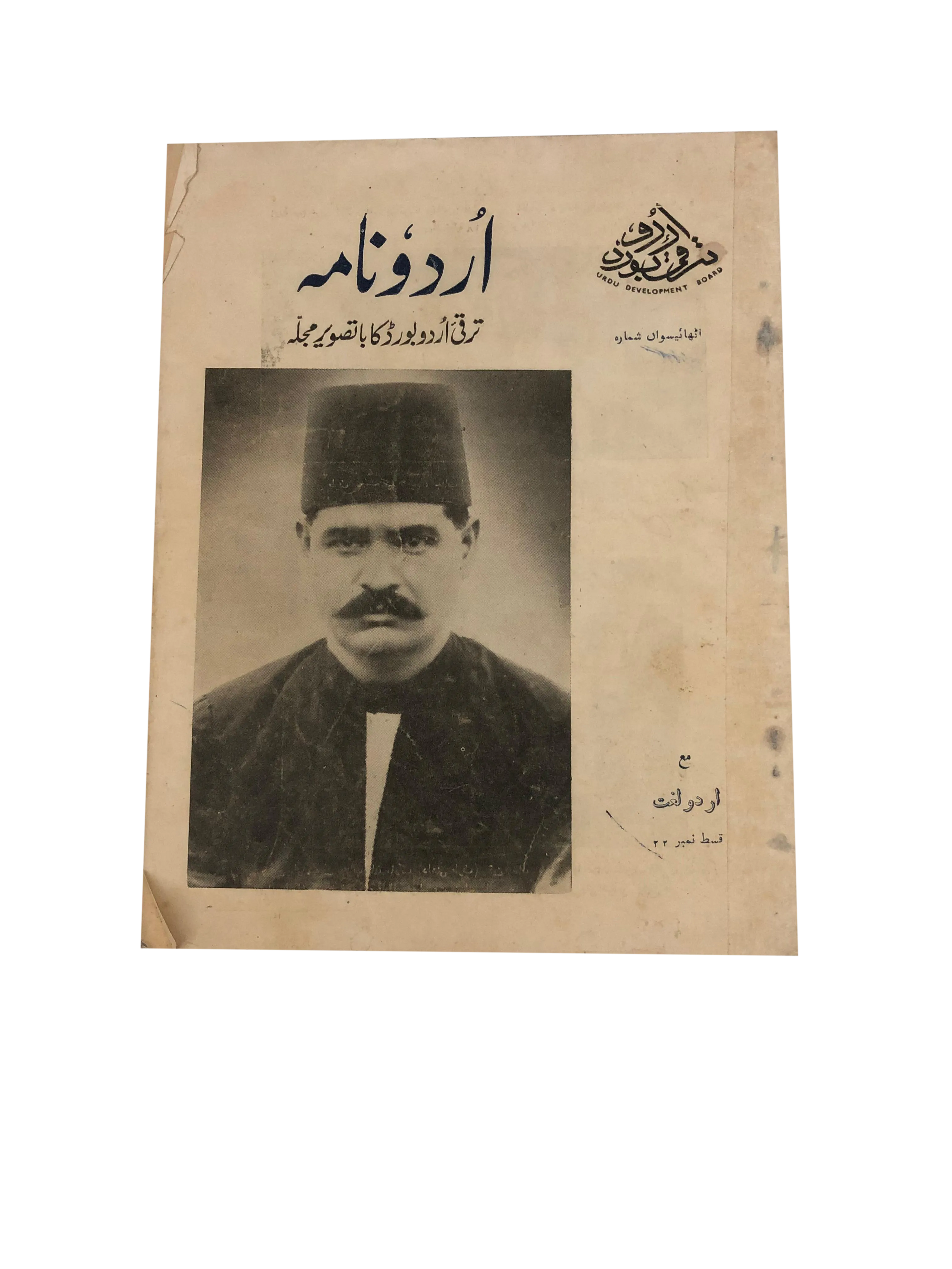 17 Issues of Urdu Nama (1963-1975, Karachi, Urdu) - KHAJISTAN™