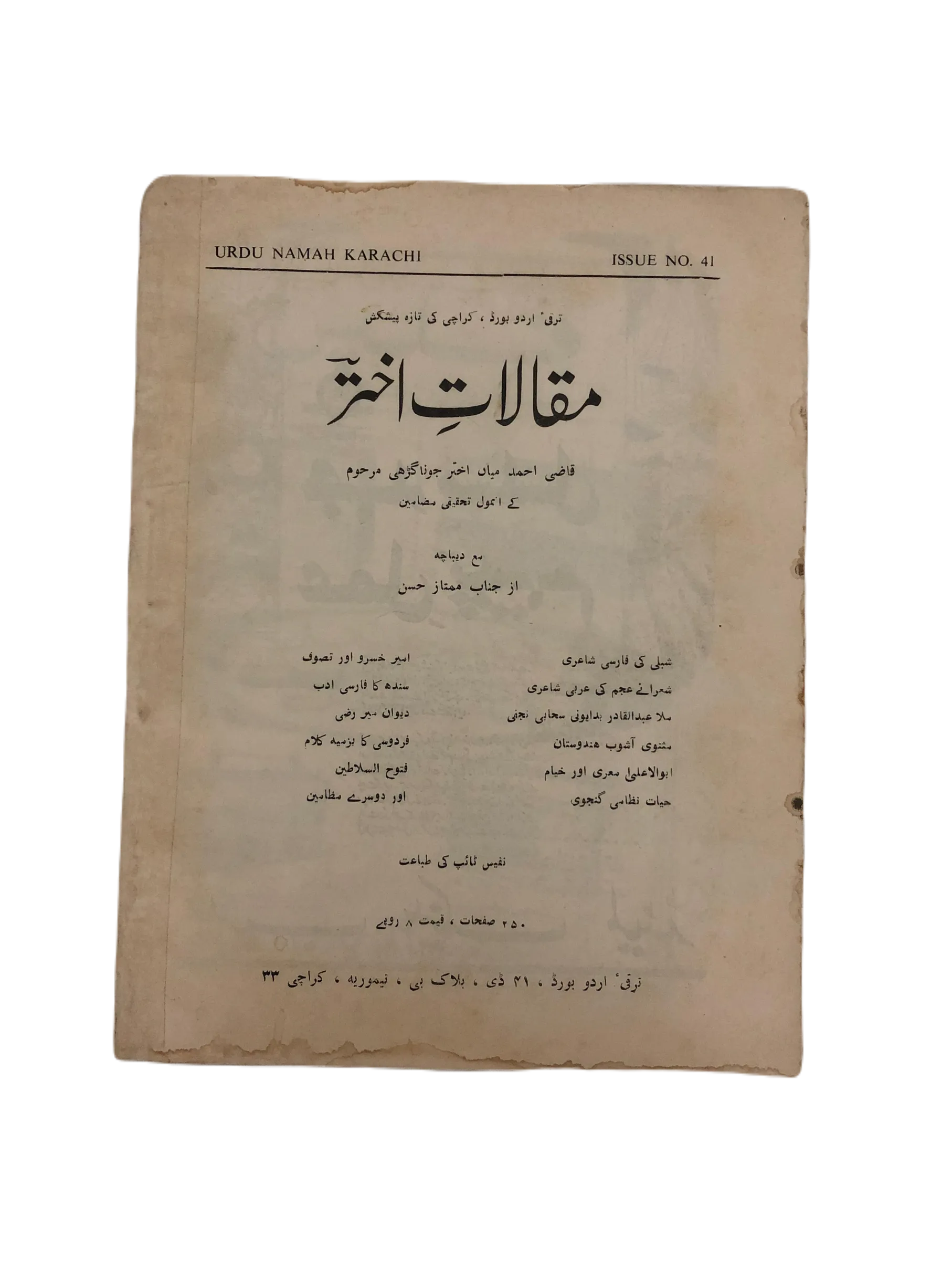 17 Issues of Urdu Nama (1963-1975, Karachi, Urdu) - KHAJISTAN™