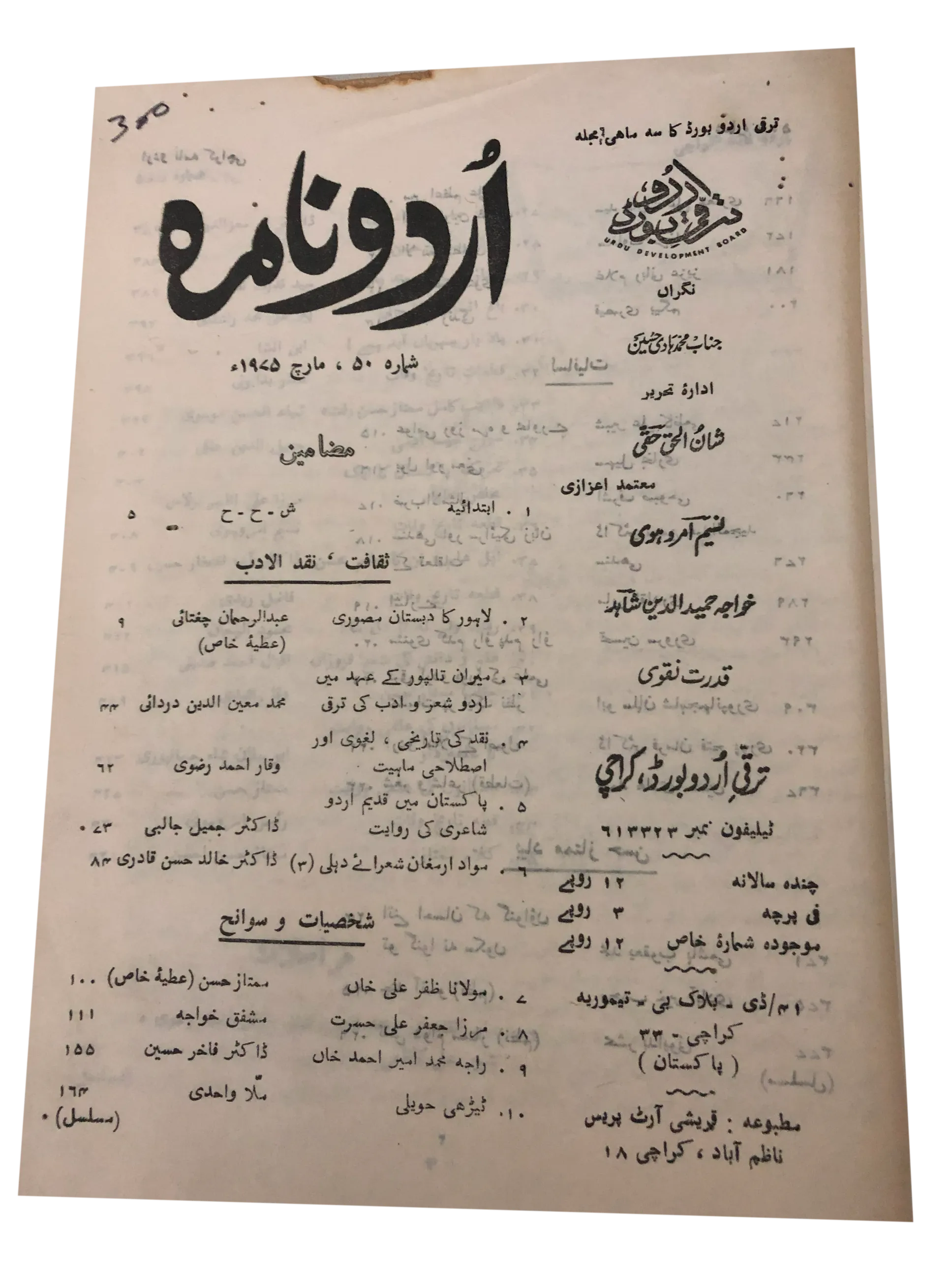 17 Issues of Urdu Nama (1963-1975, Karachi, Urdu) - KHAJISTAN™