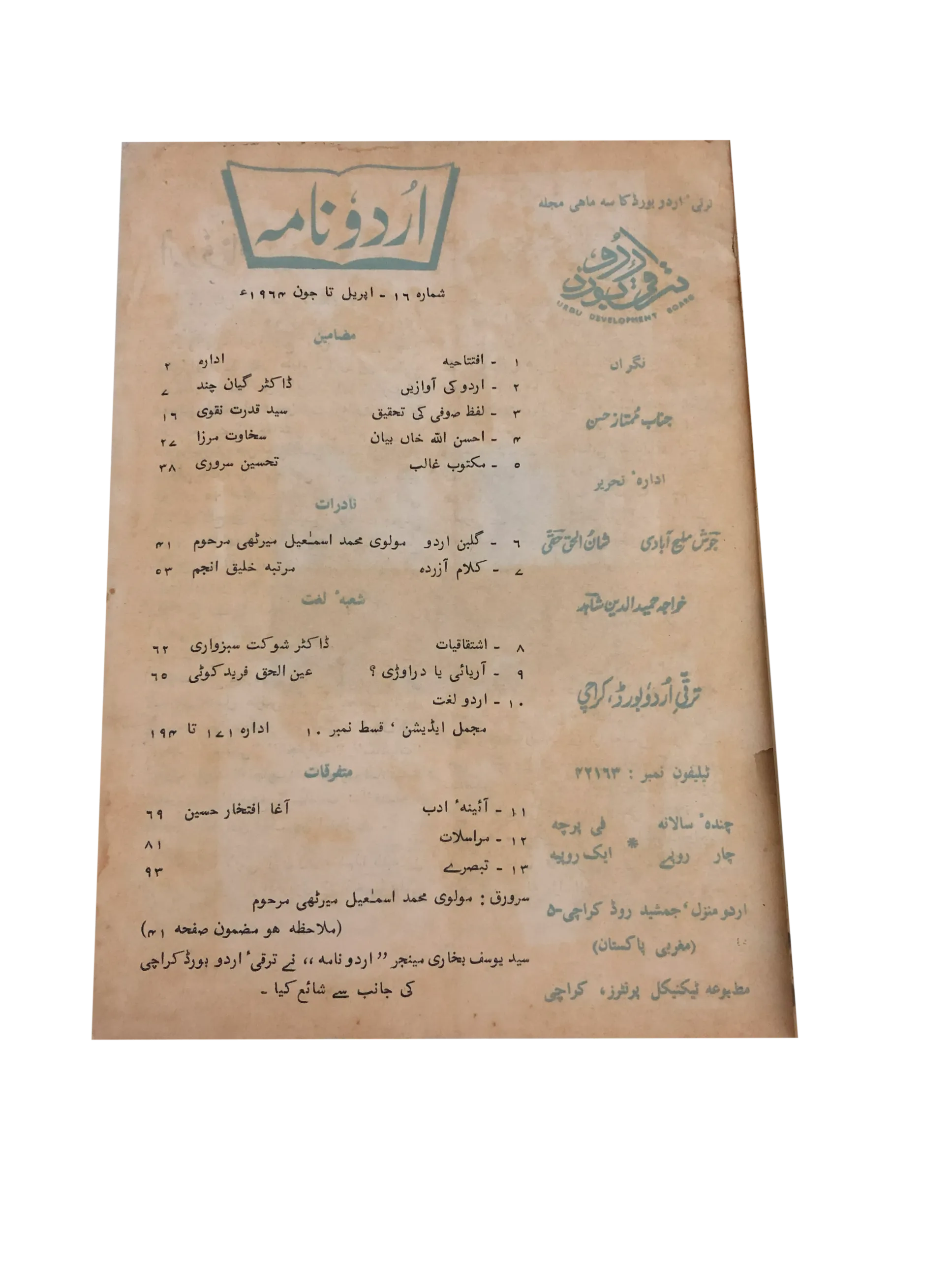 17 Issues of Urdu Nama (1963-1975, Karachi, Urdu) - KHAJISTAN™