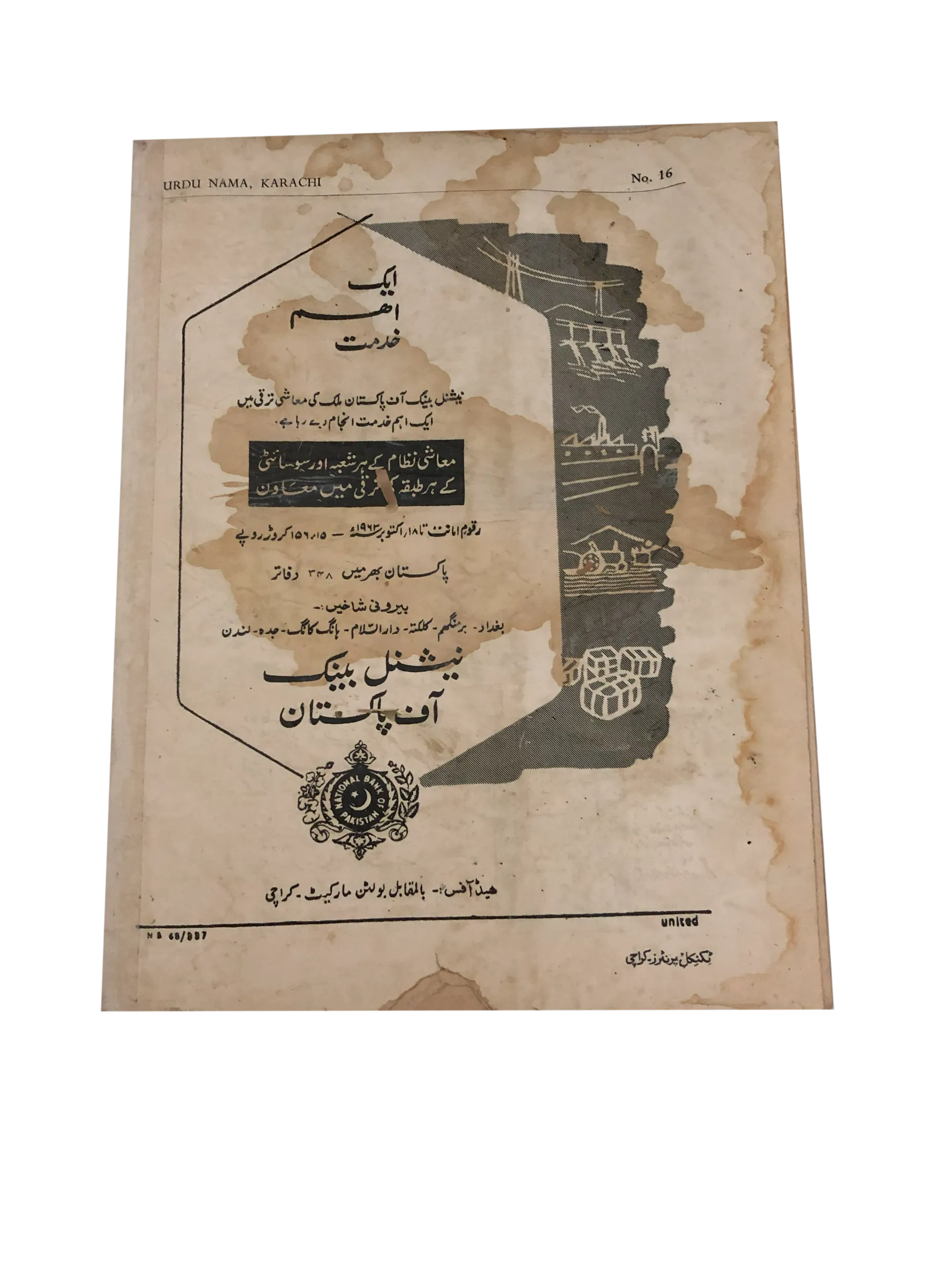 17 Issues of Urdu Nama (1963-1975, Karachi, Urdu) - KHAJISTAN™