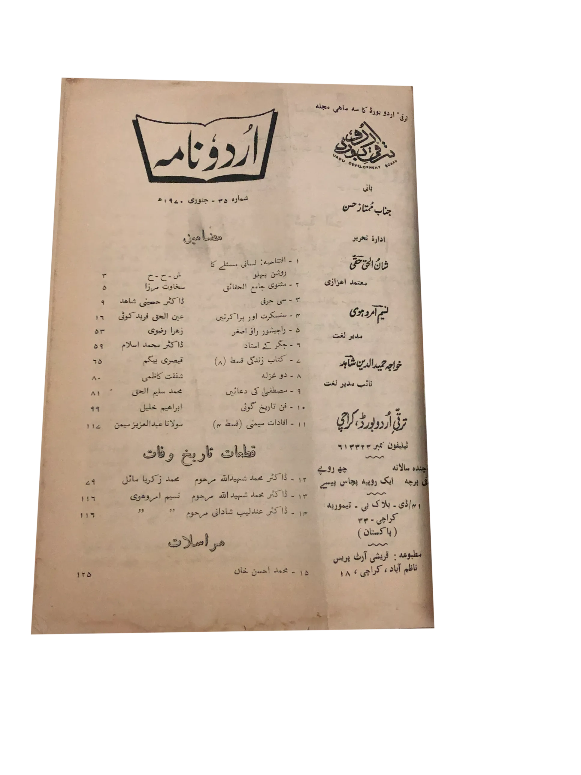 17 Issues of Urdu Nama (1963-1975, Karachi, Urdu) - KHAJISTAN™