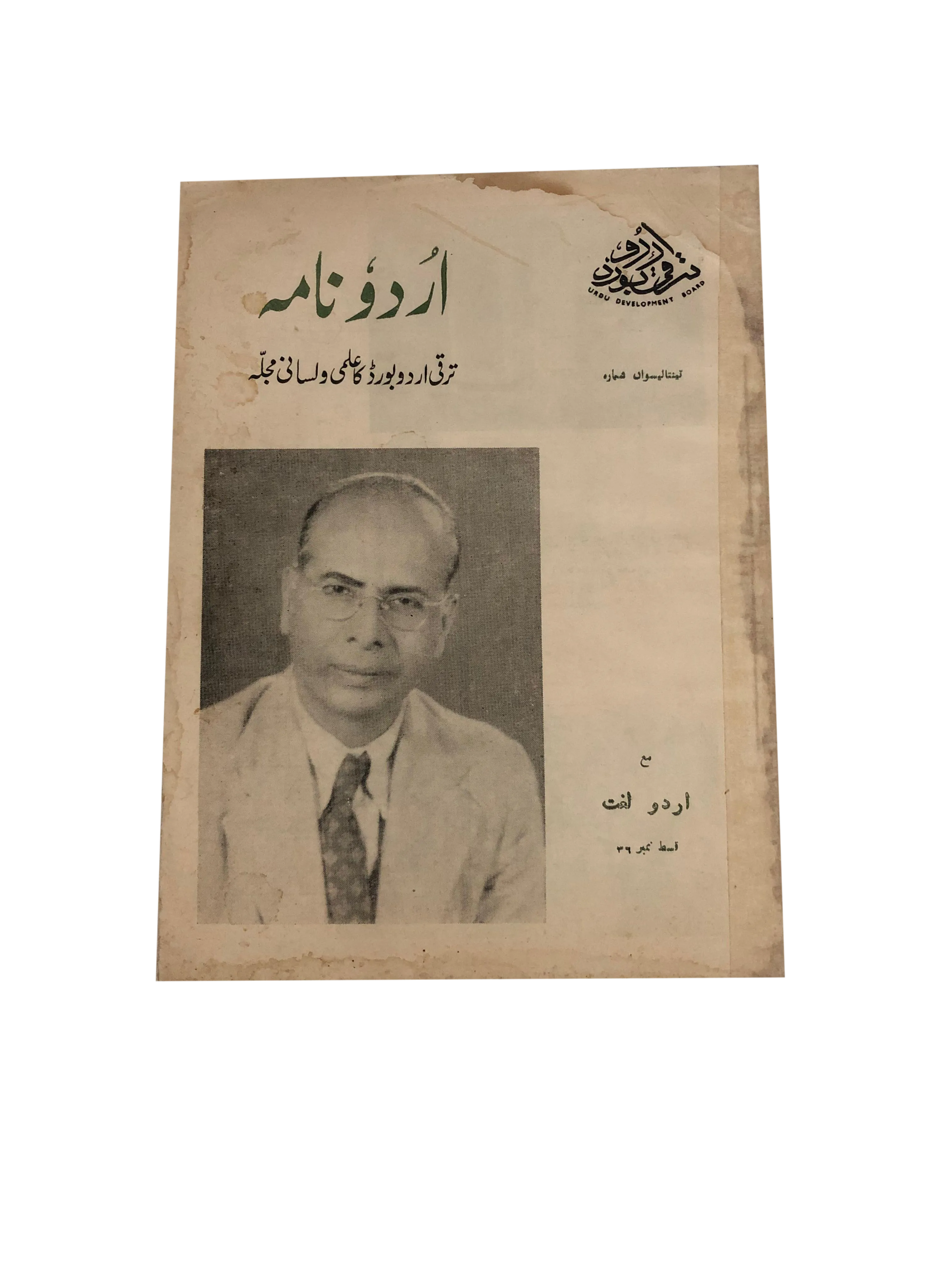 17 Issues of Urdu Nama (1963-1975, Karachi, Urdu) - KHAJISTAN™