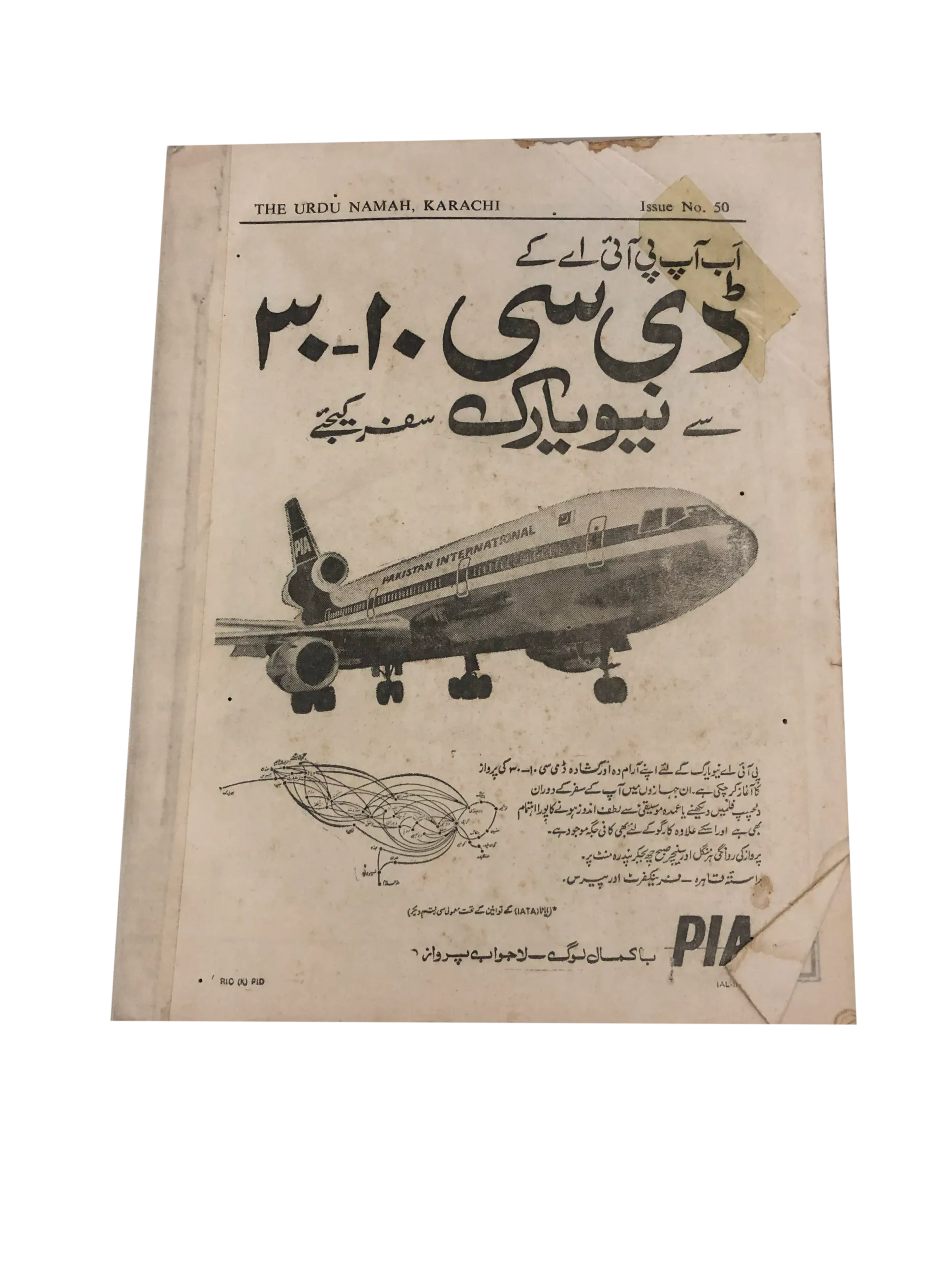 17 Issues of Urdu Nama (1963-1975, Karachi, Urdu) - KHAJISTAN™