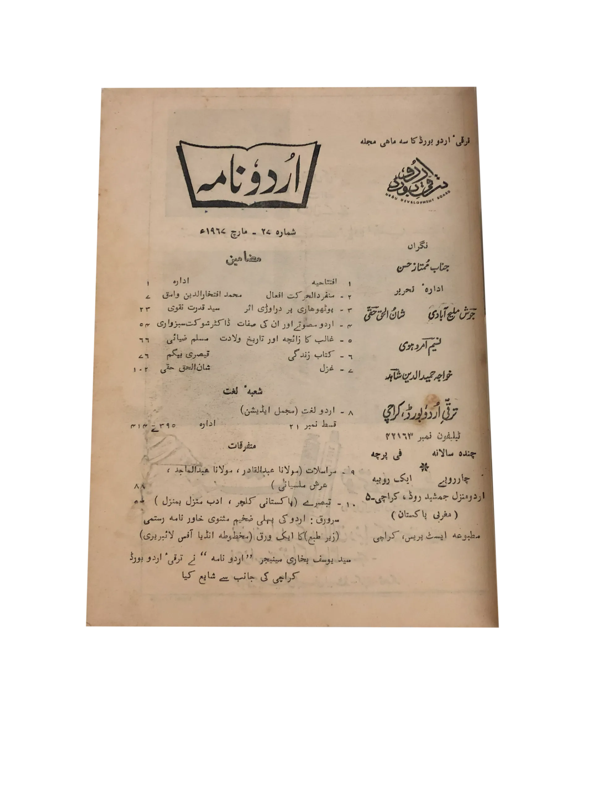 17 Issues of Urdu Nama (1963-1975, Karachi, Urdu) - KHAJISTAN™