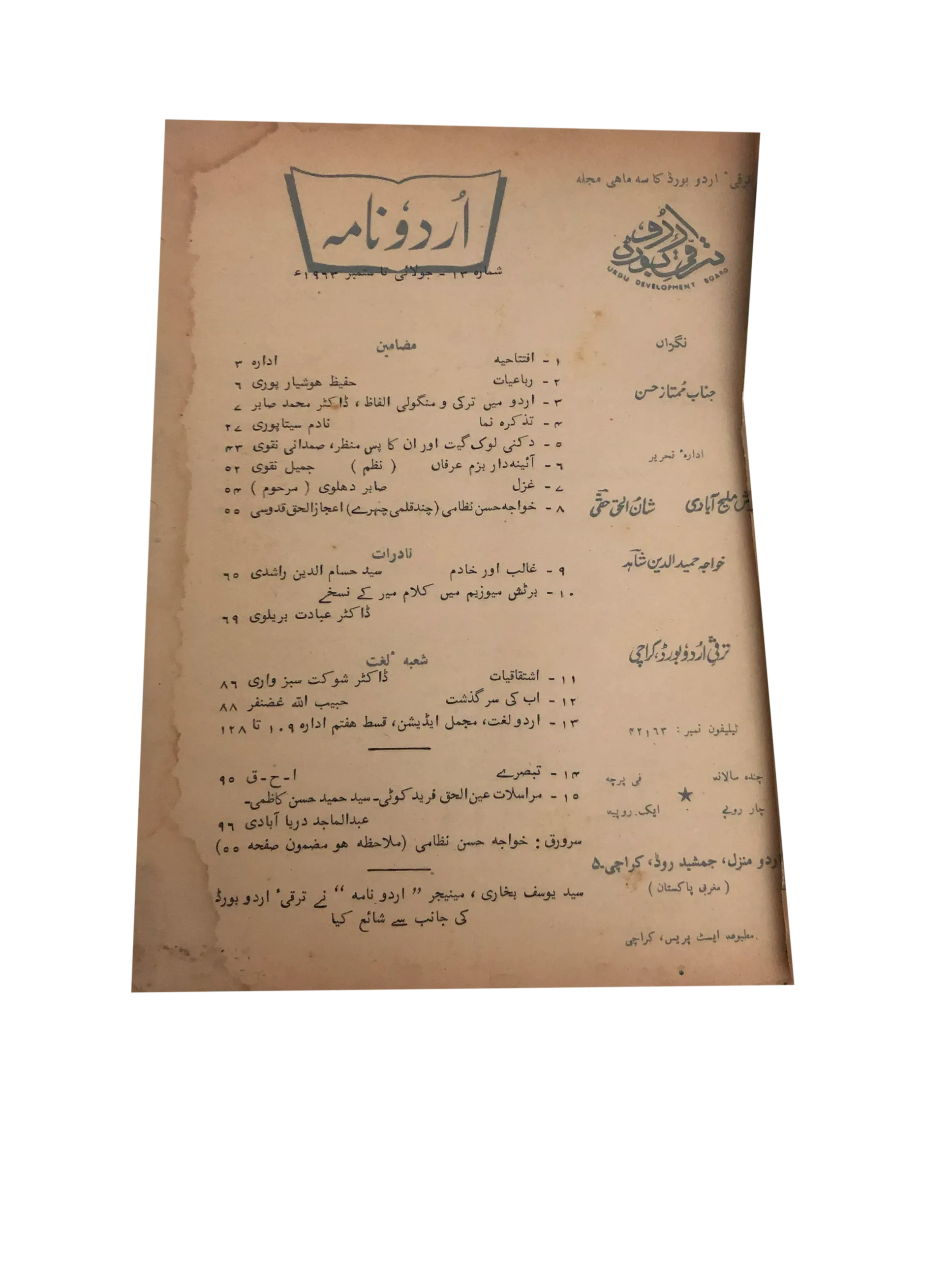 17 Issues of Urdu Nama (1963-1975, Karachi, Urdu) - KHAJISTAN™