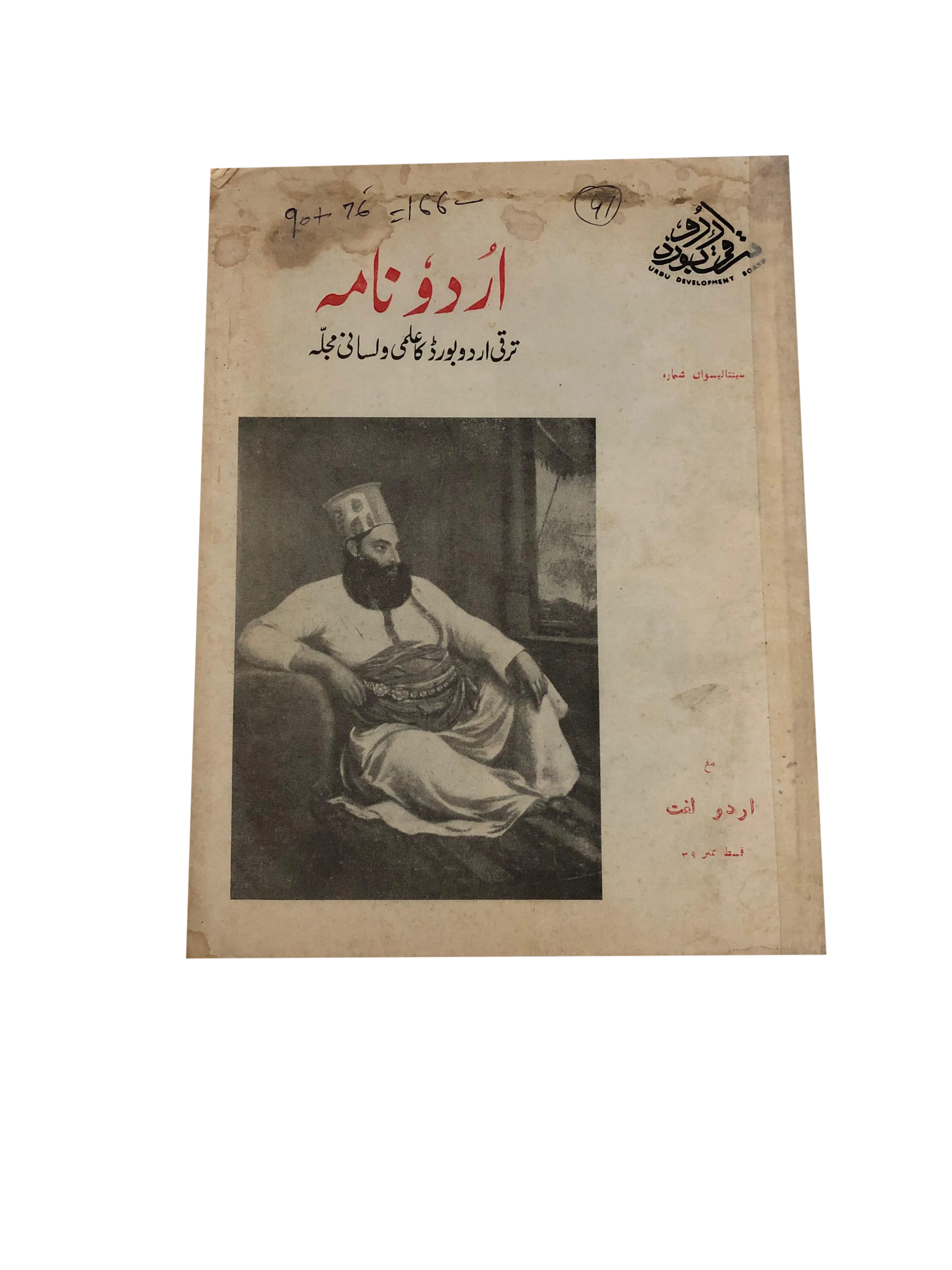 17 Issues of Urdu Nama (1963-1975, Karachi, Urdu) - KHAJISTAN™