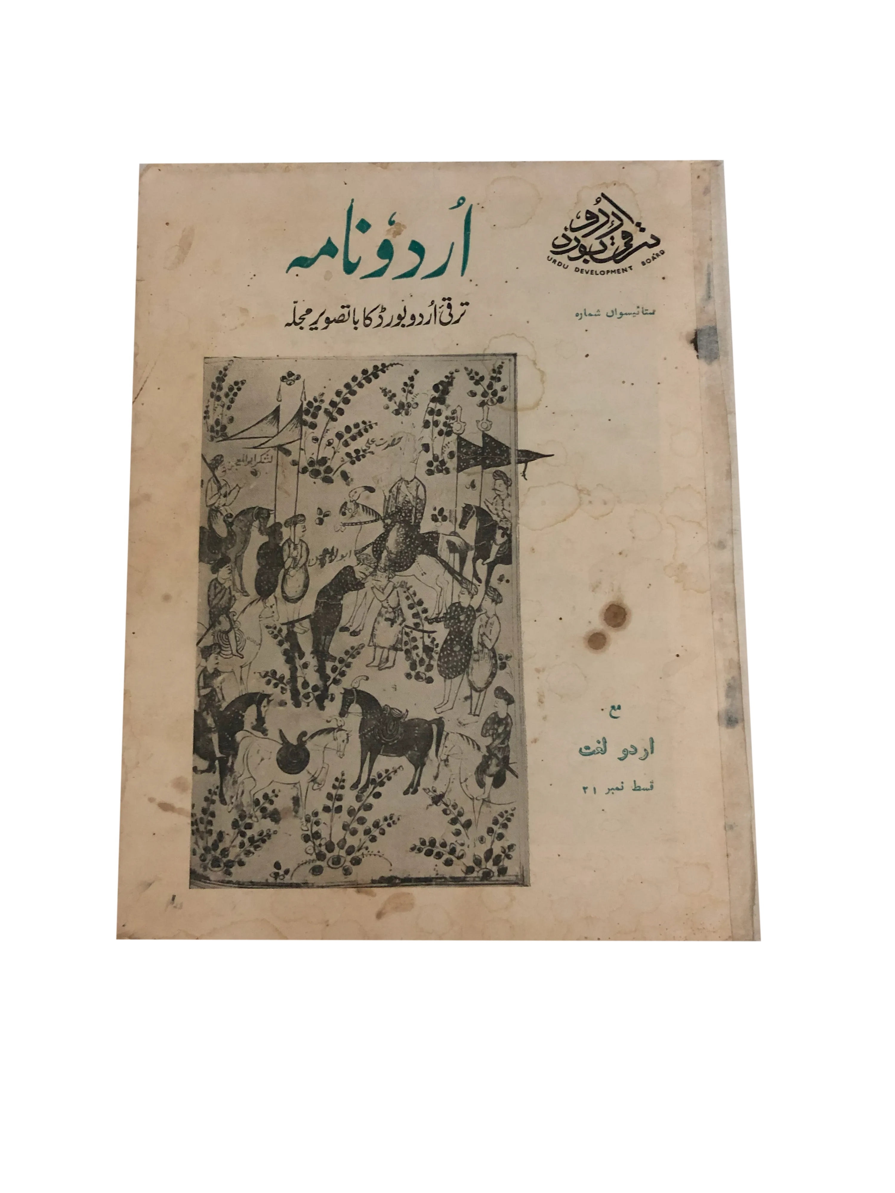 17 Issues of Urdu Nama (1963-1975, Karachi, Urdu) - KHAJISTAN™