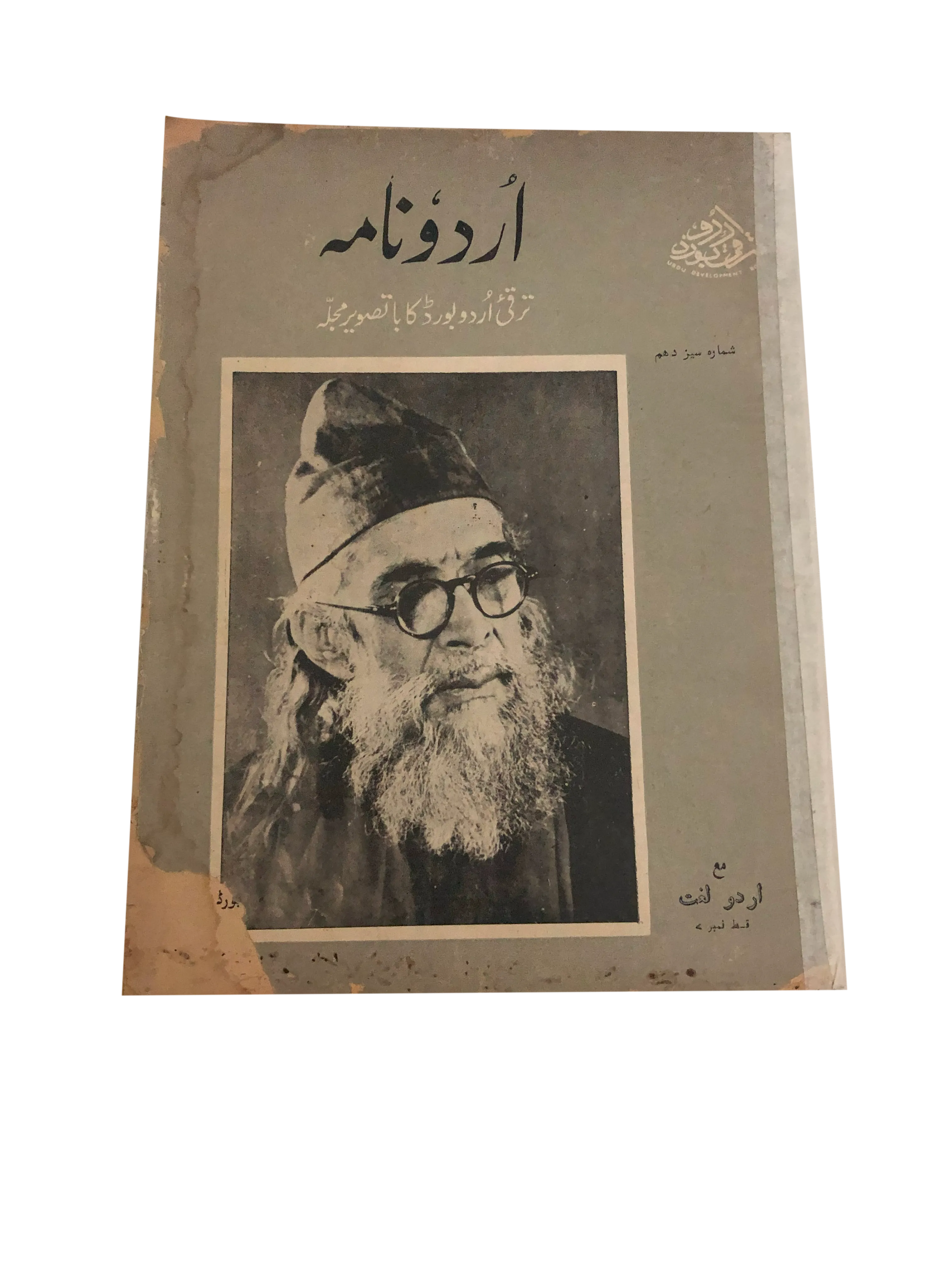 17 Issues of Urdu Nama (1963-1975, Karachi, Urdu) - KHAJISTAN™