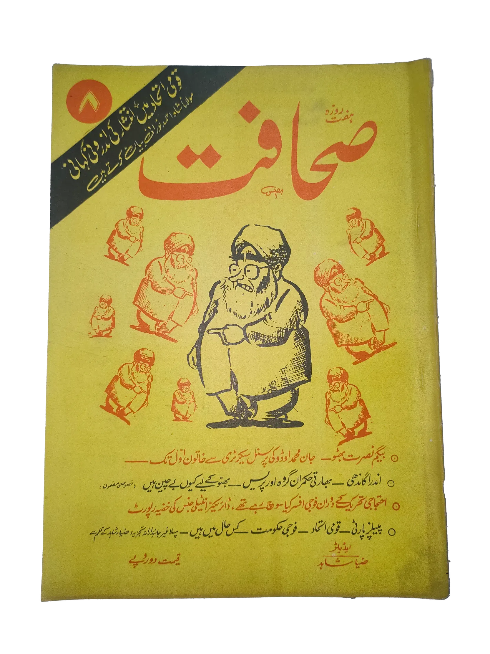 17 Issues of Weekly Sahafat Magazine (1977-1978, Pakistan, Urdu) - KHAJISTAN™