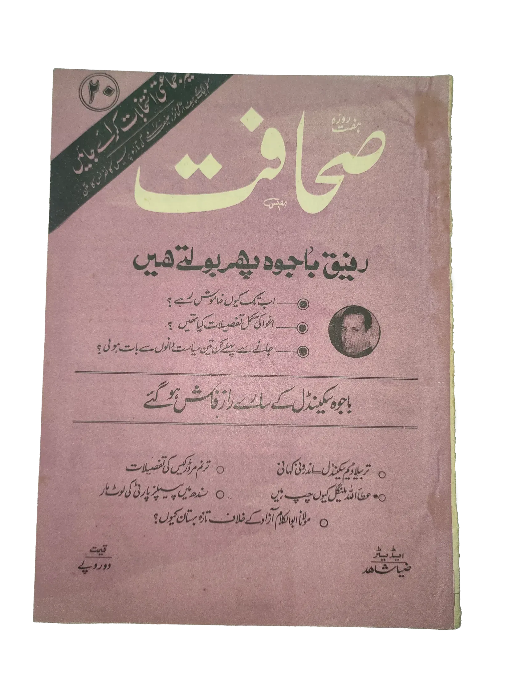 17 Issues of Weekly Sahafat Magazine (1977-1978, Pakistan, Urdu) - KHAJISTAN™