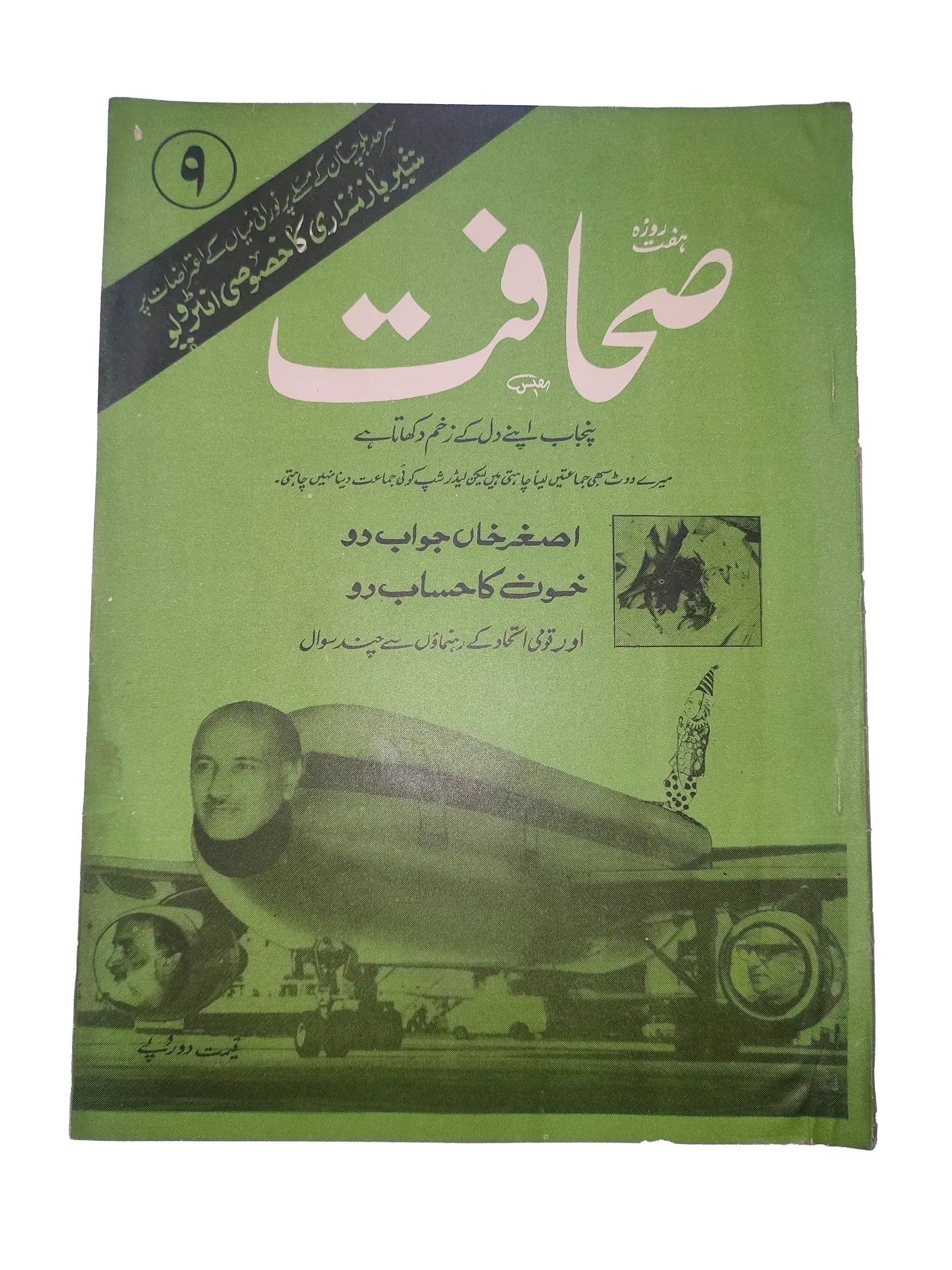 17 Issues of Weekly Sahafat Magazine (1977-1978, Pakistan, Urdu) - KHAJISTAN™