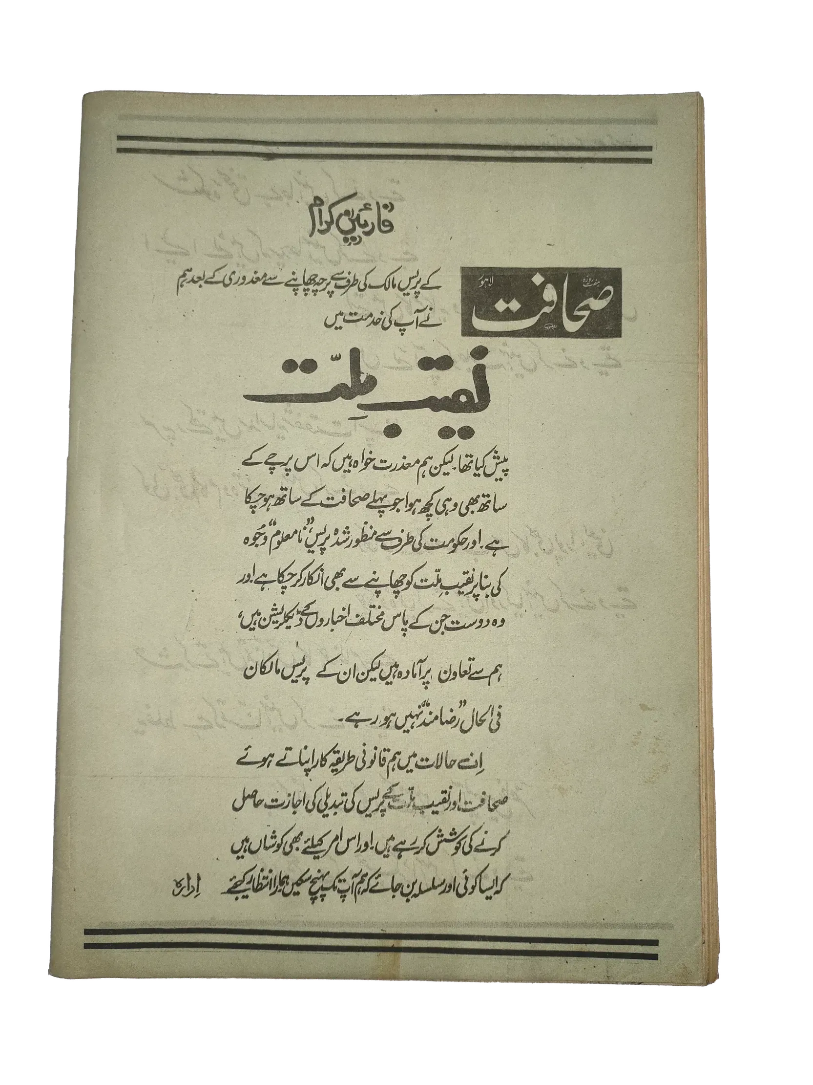 17 Issues of Weekly Sahafat Magazine (1977-1978, Pakistan, Urdu) - KHAJISTAN™